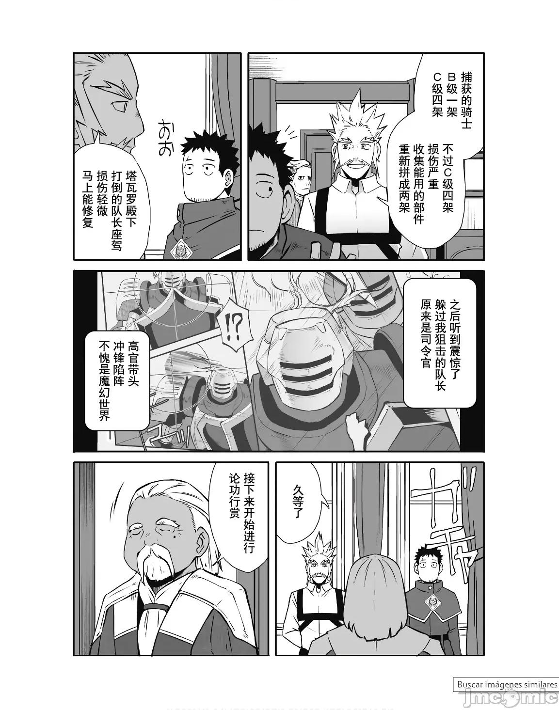 難得拿到外掛轉生至異世界，就想要隨心所欲過生活 0114 異世界風流52 第4页