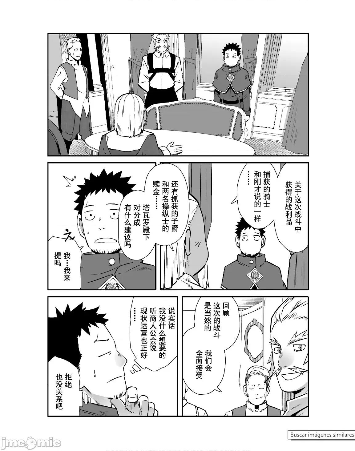 難得拿到外掛轉生至異世界，就想要隨心所欲過生活 0114 異世界風流52 第5页