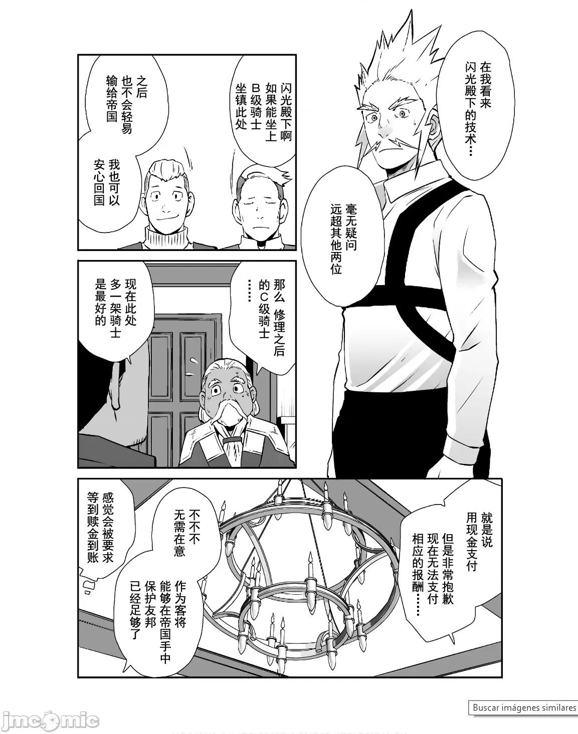 難得拿到外掛轉生至異世界，就想要隨心所欲過生活 0114 異世界風流52 第7页