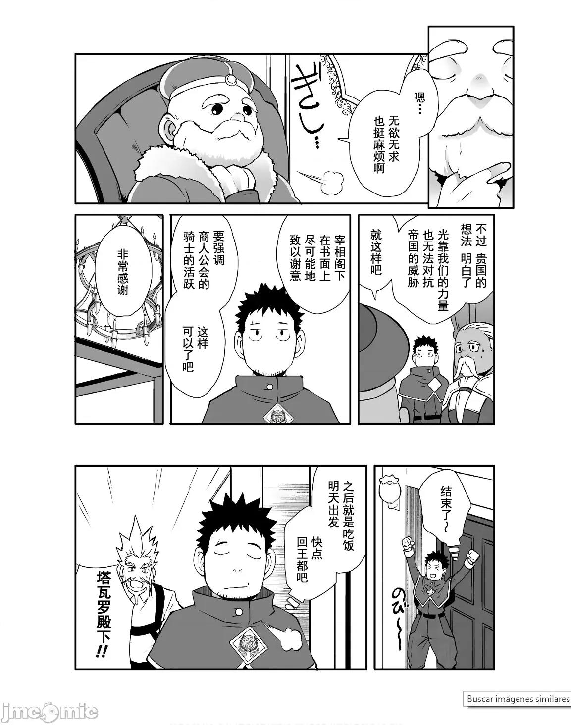 難得拿到外掛轉生至異世界，就想要隨心所欲過生活 0114 異世界風流52 第8页