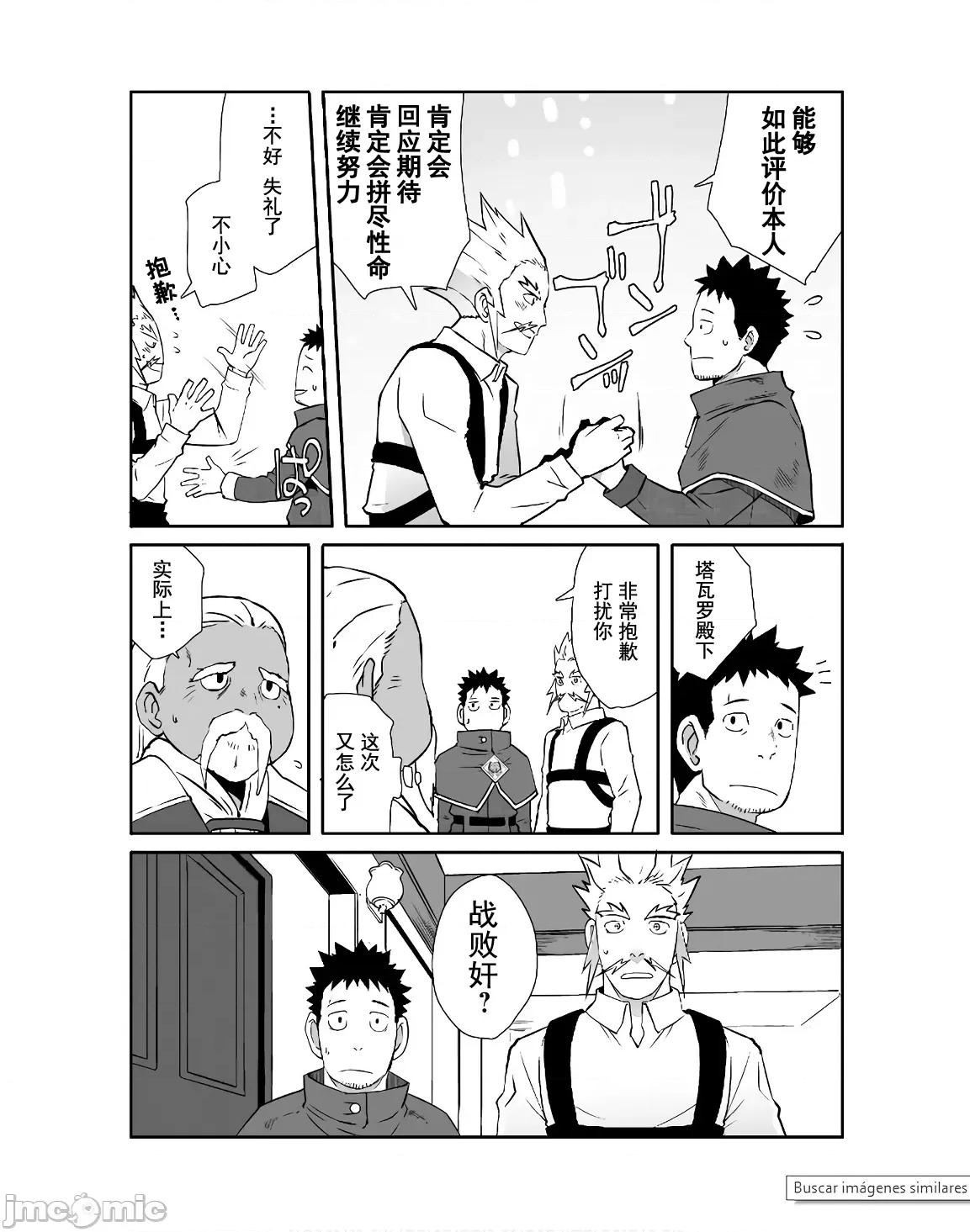 難得拿到外掛轉生至異世界，就想要隨心所欲過生活 0114 異世界風流52 第9页