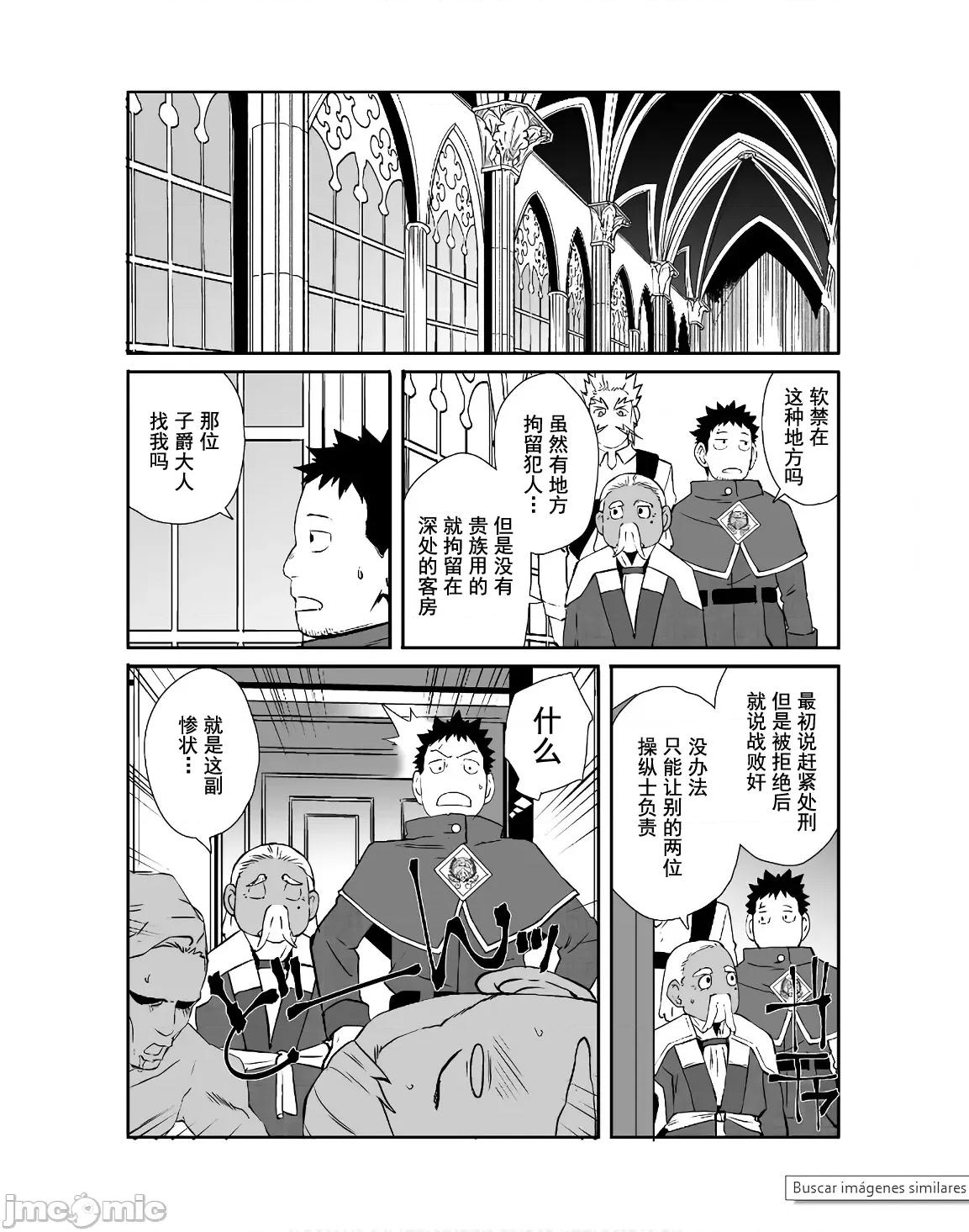 難得拿到外掛轉生至異世界，就想要隨心所欲過生活 0114 異世界風流52 第10页