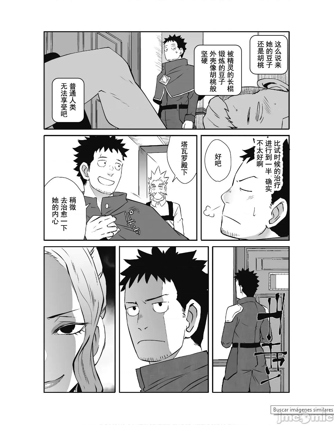 難得拿到外掛轉生至異世界，就想要隨心所欲過生活 0114 異世界風流52 第14页