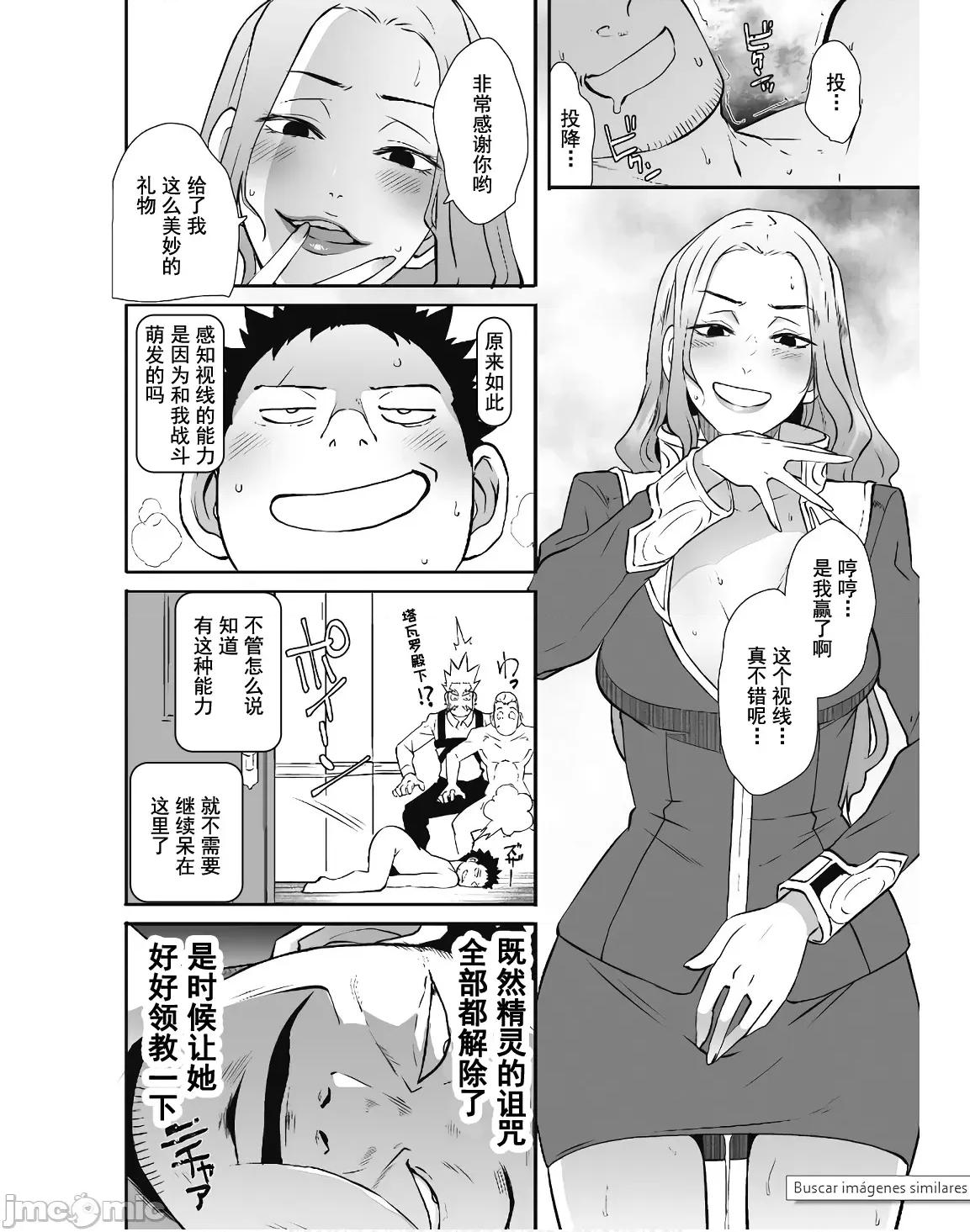 難得拿到外掛轉生至異世界，就想要隨心所欲過生活 0114 異世界風流52 第20页