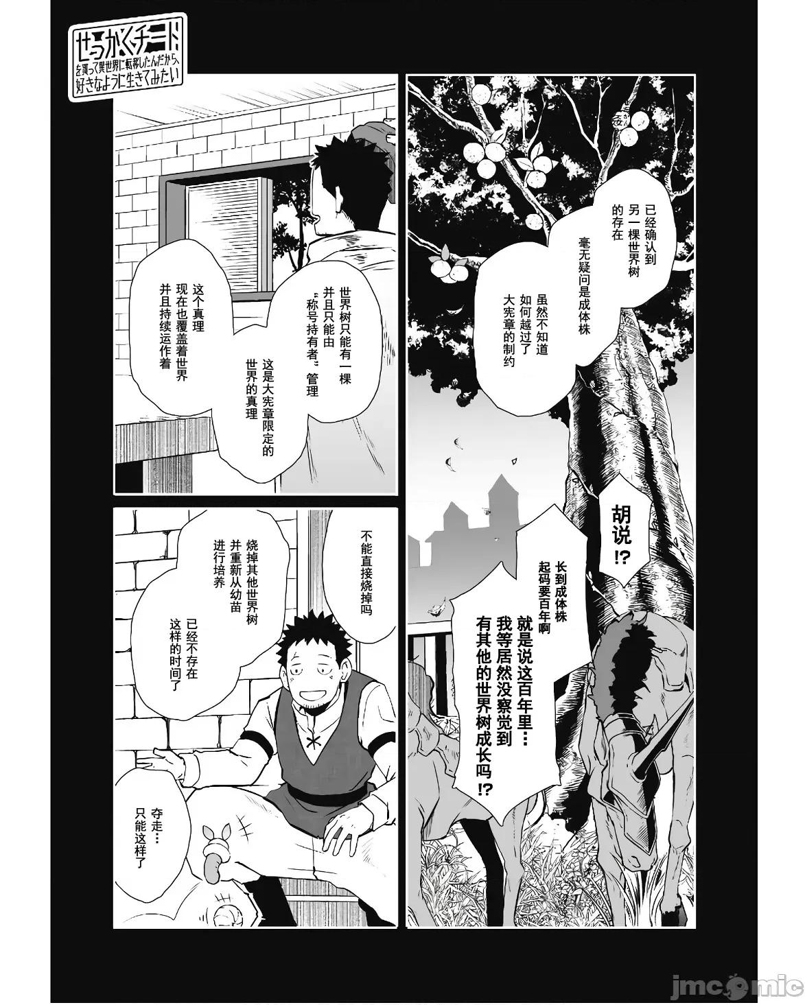 難得拿到外掛轉生至異世界，就想要隨心所欲過生活 異世界風流53 第1页