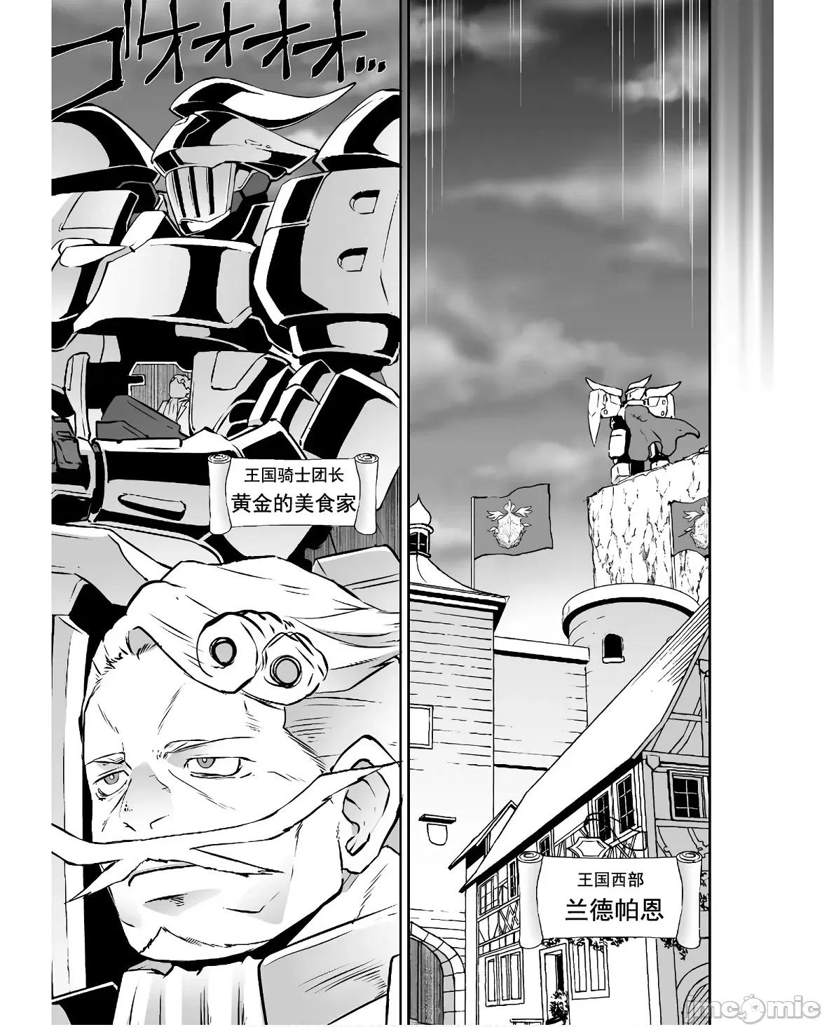 難得拿到外掛轉生至異世界，就想要隨心所欲過生活 異世界風流53 第5页