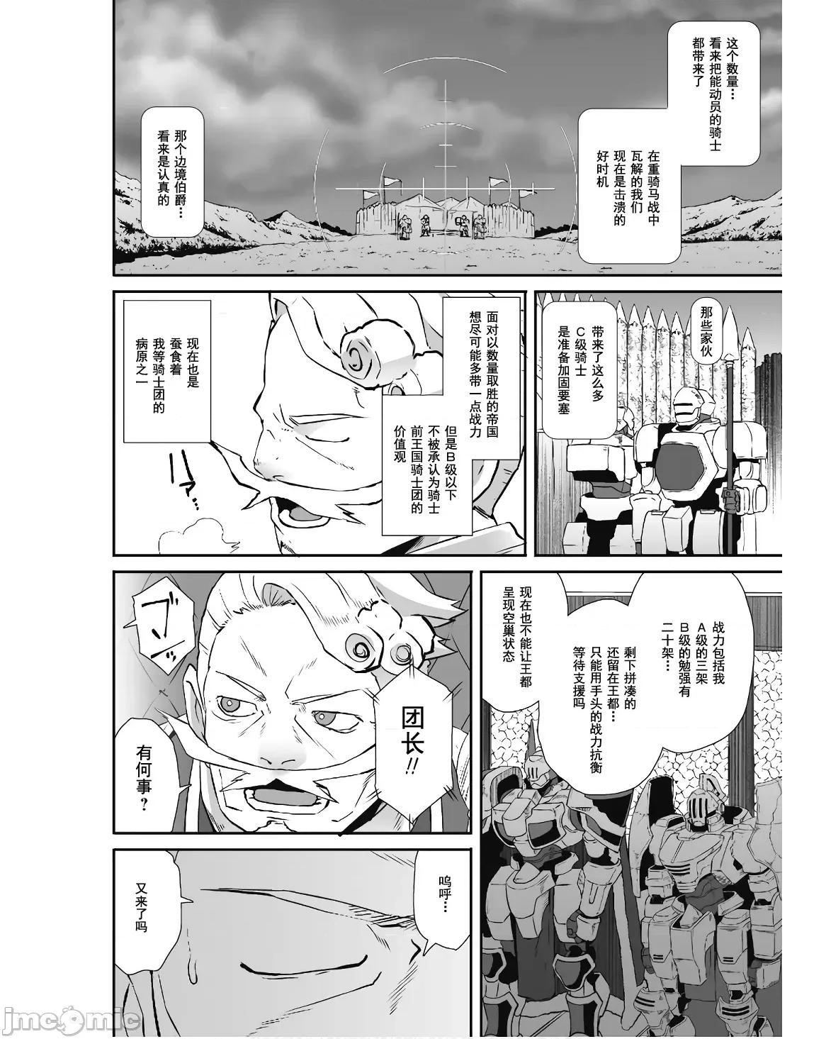 難得拿到外掛轉生至異世界，就想要隨心所欲過生活 異世界風流53 第6页