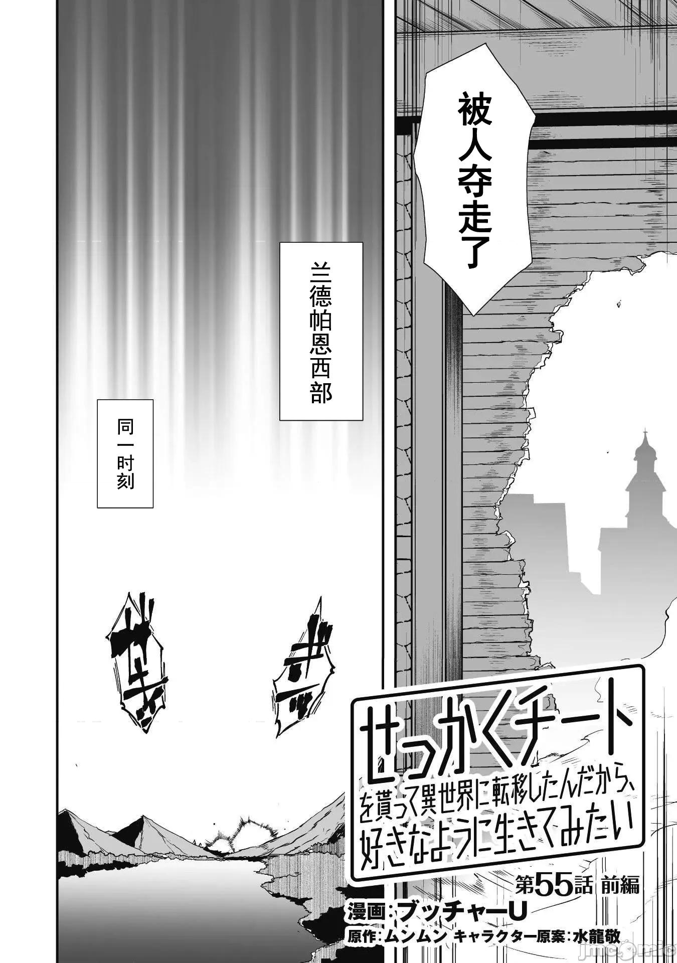 難得拿到外掛轉生至異世界，就想要隨心所欲過生活 異世界風流 55.1 第2页