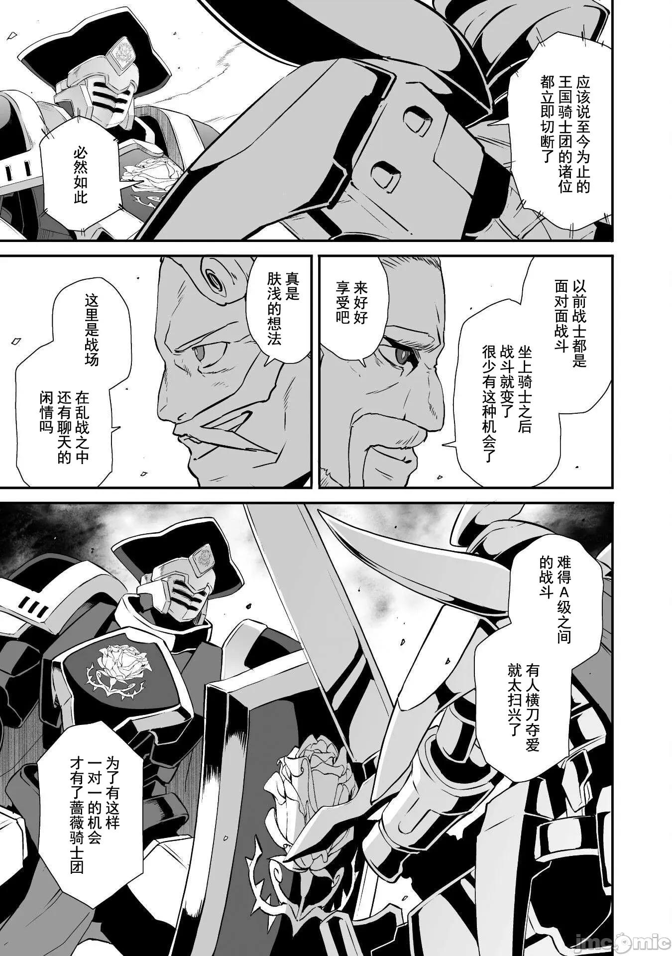 難得拿到外掛轉生至異世界，就想要隨心所欲過生活 異世界風流 55.2 第3页