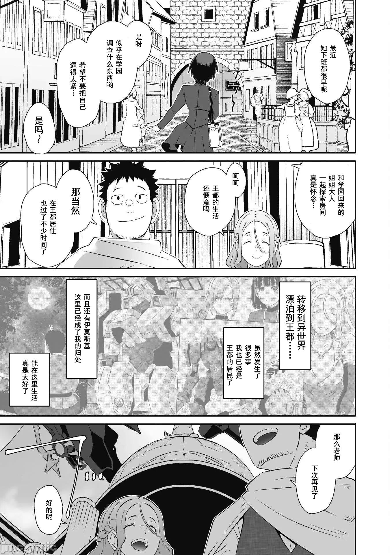 難得拿到外掛轉生至異世界，就想要隨心所欲過生活 異世界風流 57 第7页