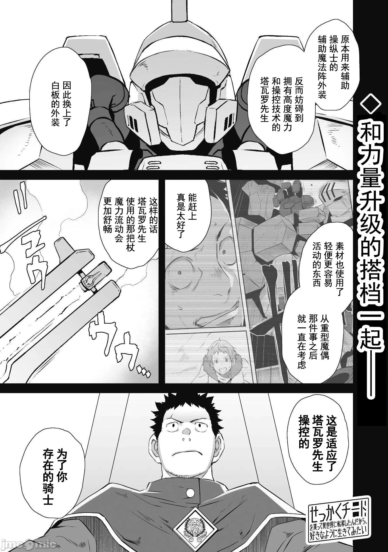 難得拿到外掛轉生至異世界，就想要隨心所欲過生活 異世界風流59 第1页