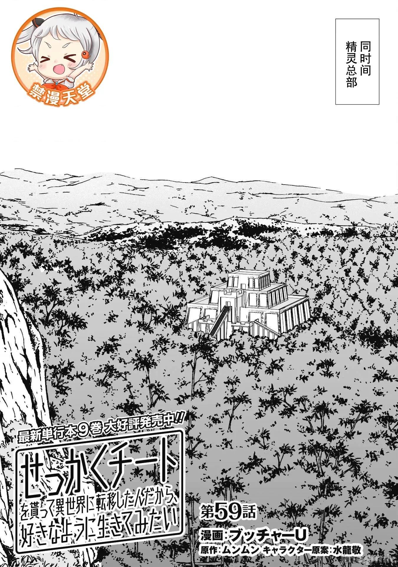 難得拿到外掛轉生至異世界，就想要隨心所欲過生活 異世界風流59 第4页
