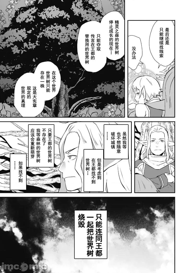 難得拿到外掛轉生至異世界，就想要隨心所欲過生活 風俗60 第6页