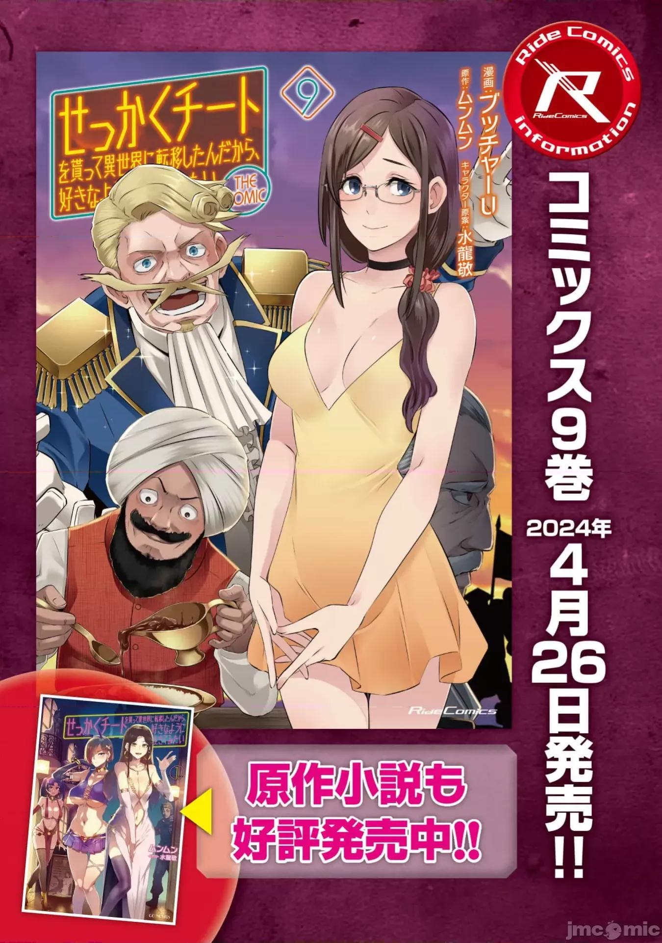 難得拿到外掛轉生至異世界，就想要隨心所欲過生活 風俗61 第22页