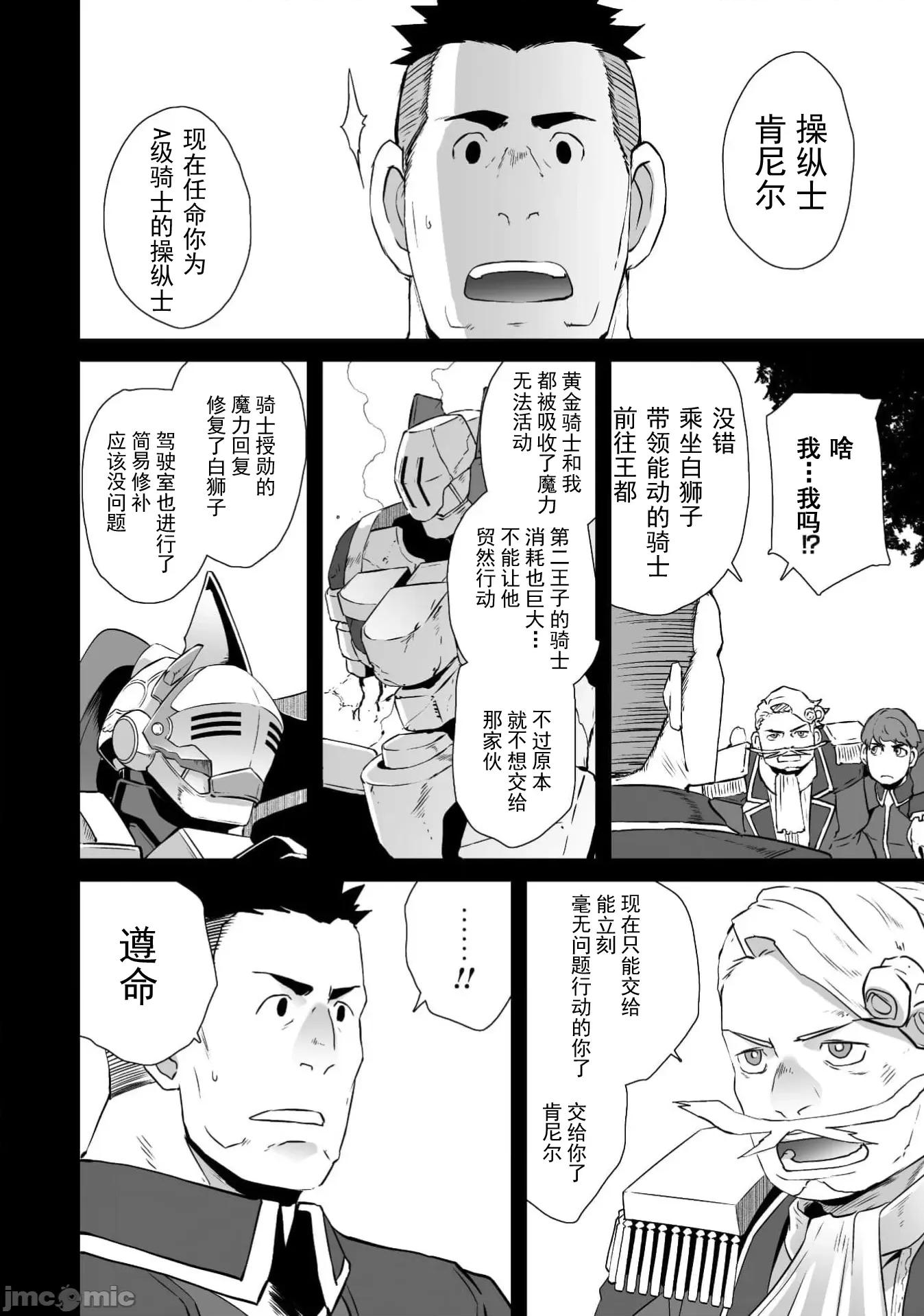 難得拿到外掛轉生至異世界，就想要隨心所欲過生活 風俗64 第15页