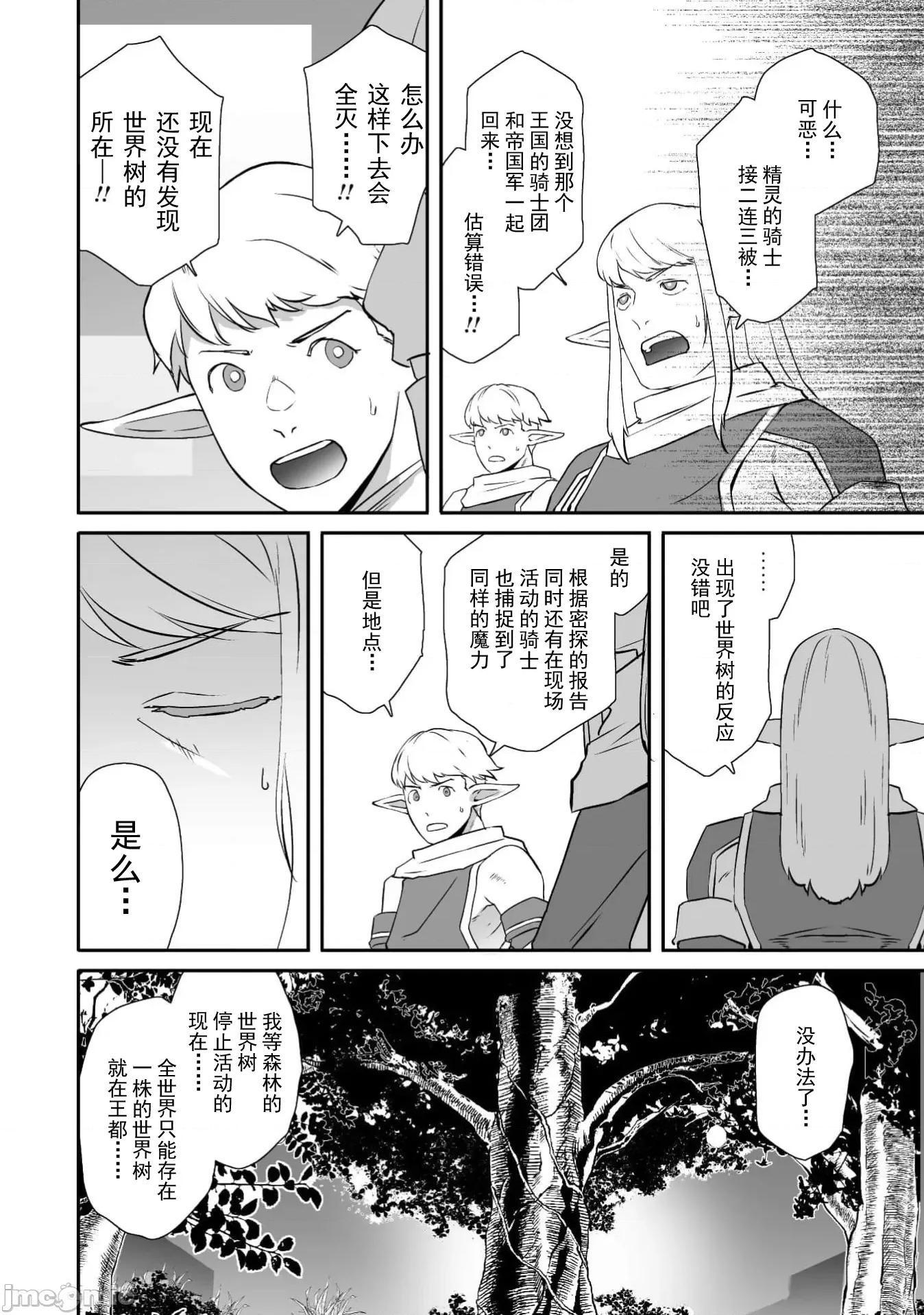難得拿到外掛轉生至異世界，就想要隨心所欲過生活 風俗64 第23页