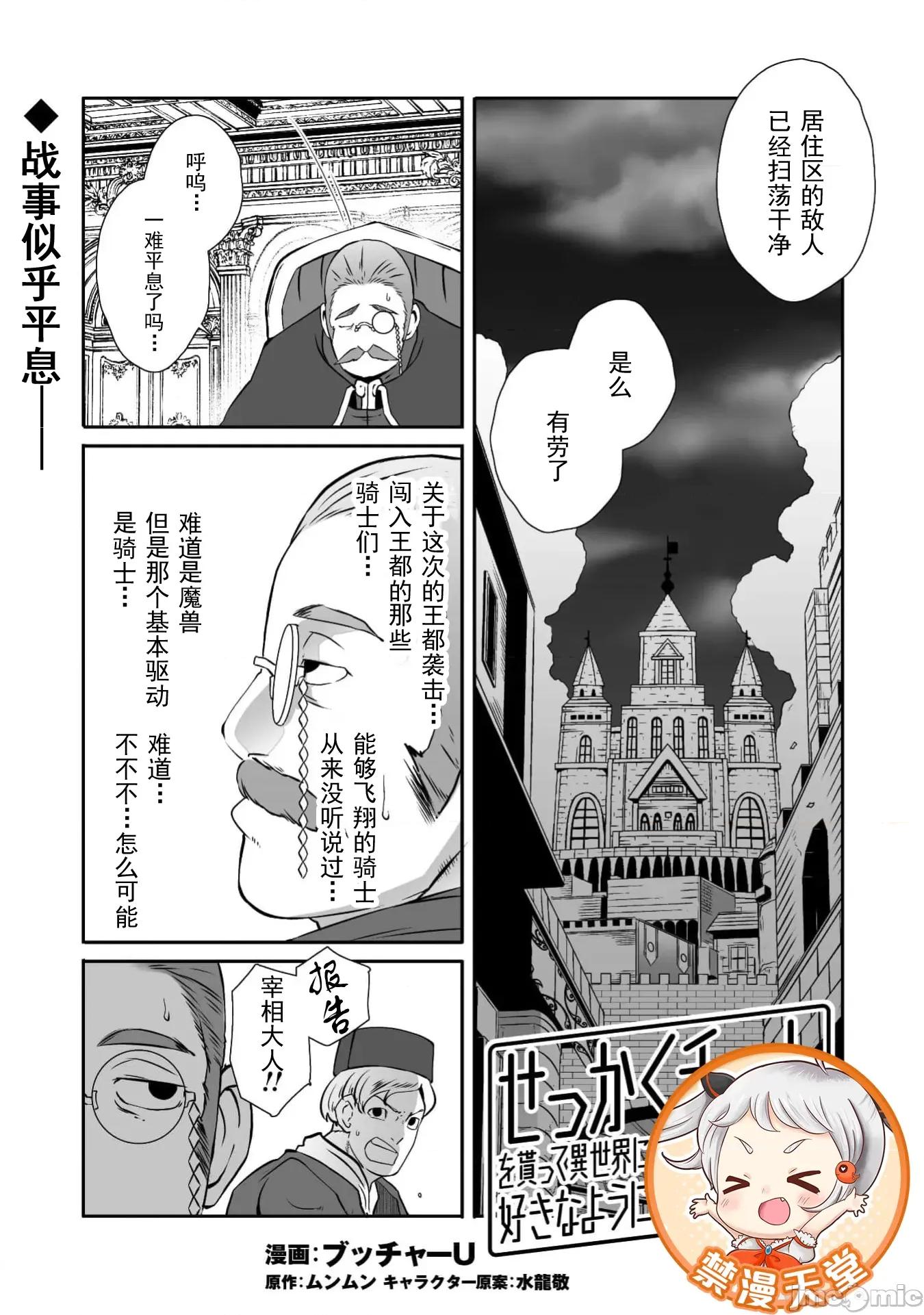 難得拿到外掛轉生至異世界，就想要隨心所欲過生活 風俗65 第2页
