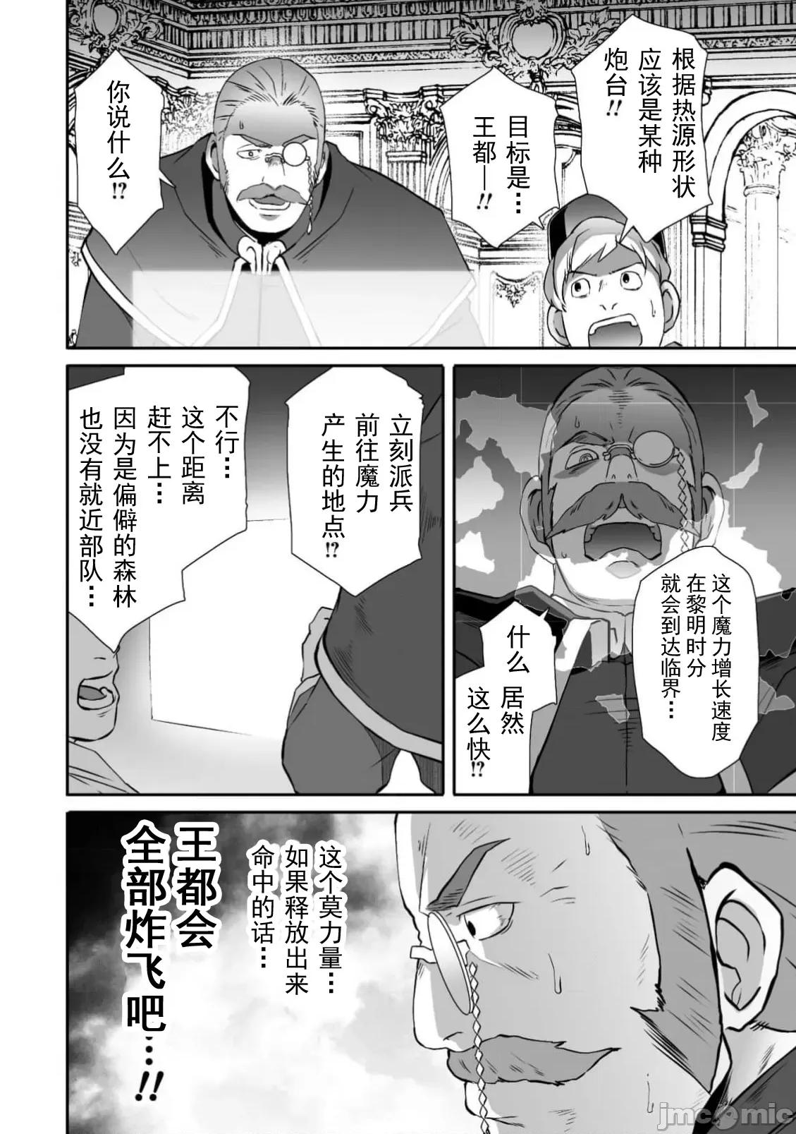 難得拿到外掛轉生至異世界，就想要隨心所欲過生活 風俗65 第5页