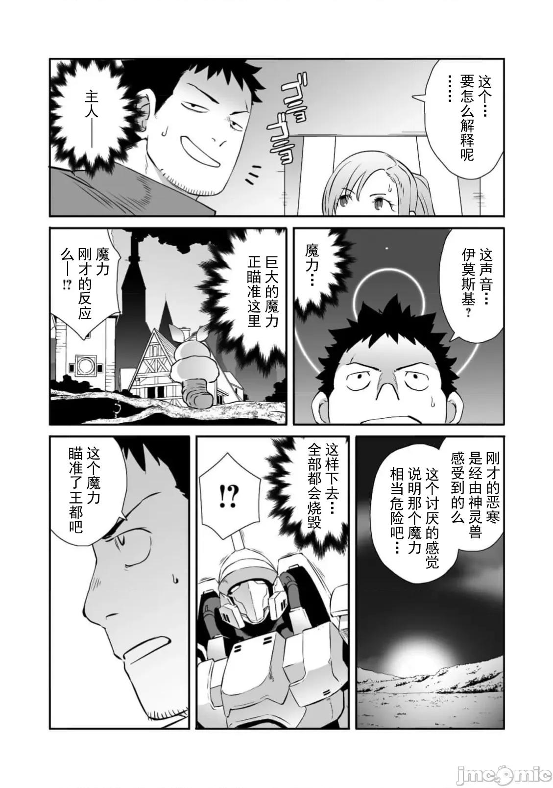 難得拿到外掛轉生至異世界，就想要隨心所欲過生活 風俗65 第8页