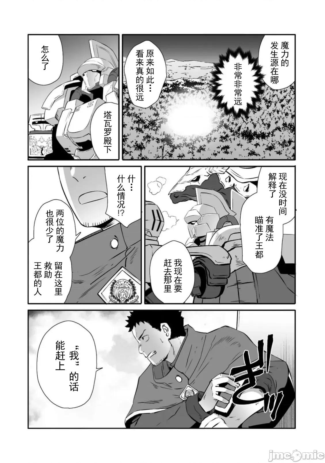 難得拿到外掛轉生至異世界，就想要隨心所欲過生活 風俗65 第9页