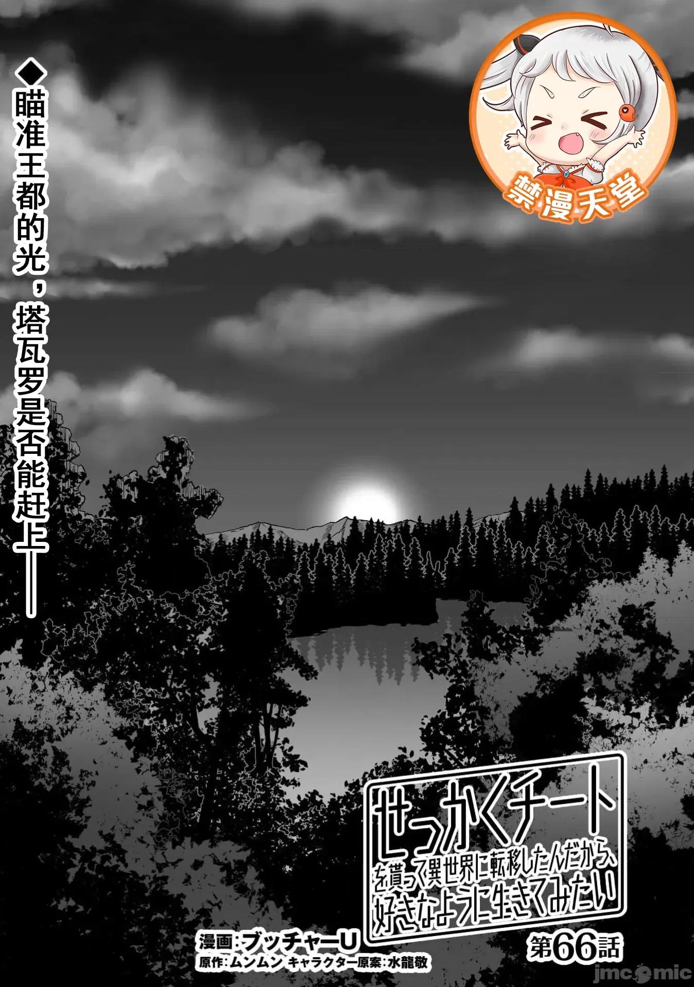 難得拿到外掛轉生至異世界，就想要隨心所欲過生活 風俗66 第2页