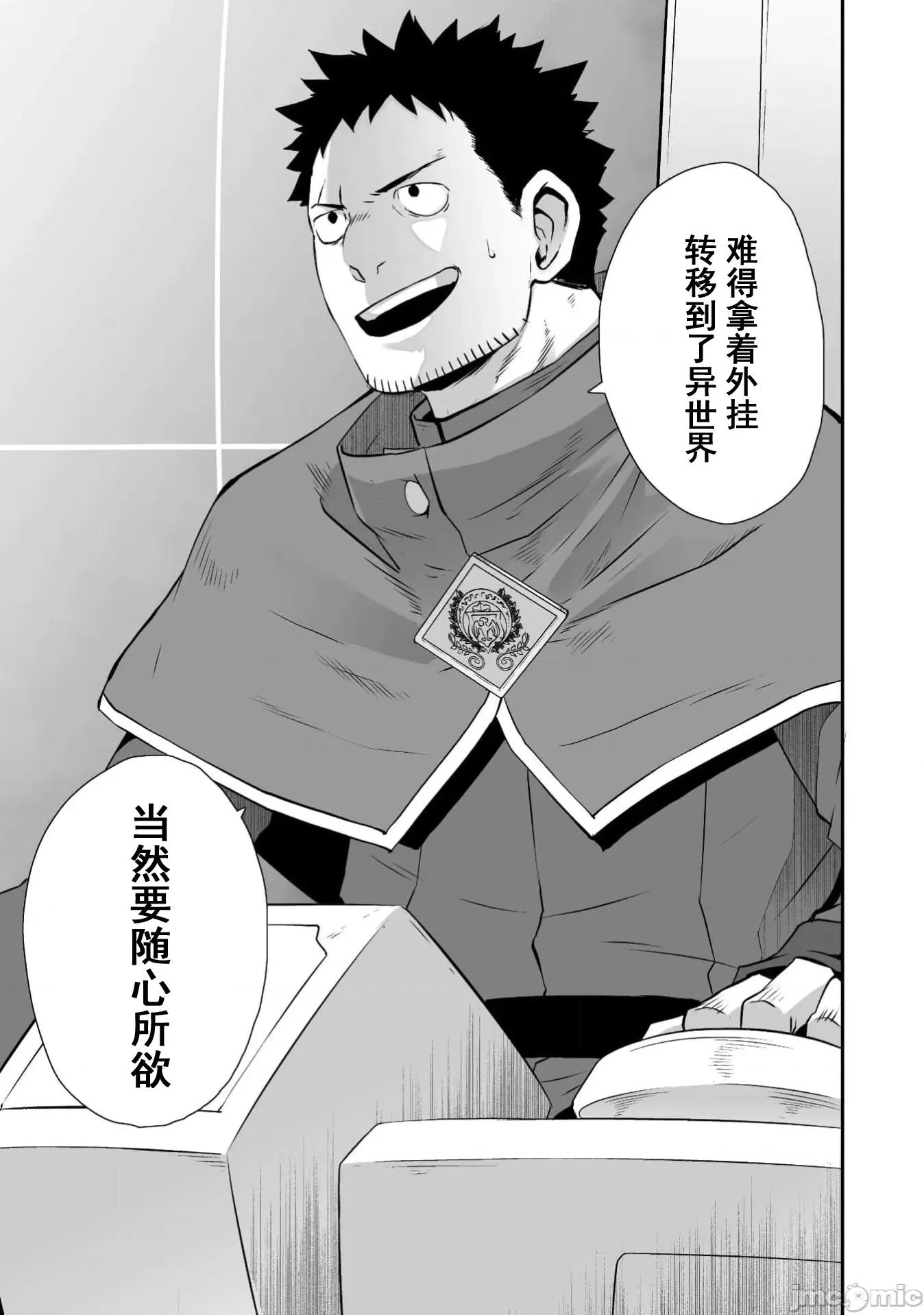 難得拿到外掛轉生至異世界，就想要隨心所欲過生活 風俗66 第6页