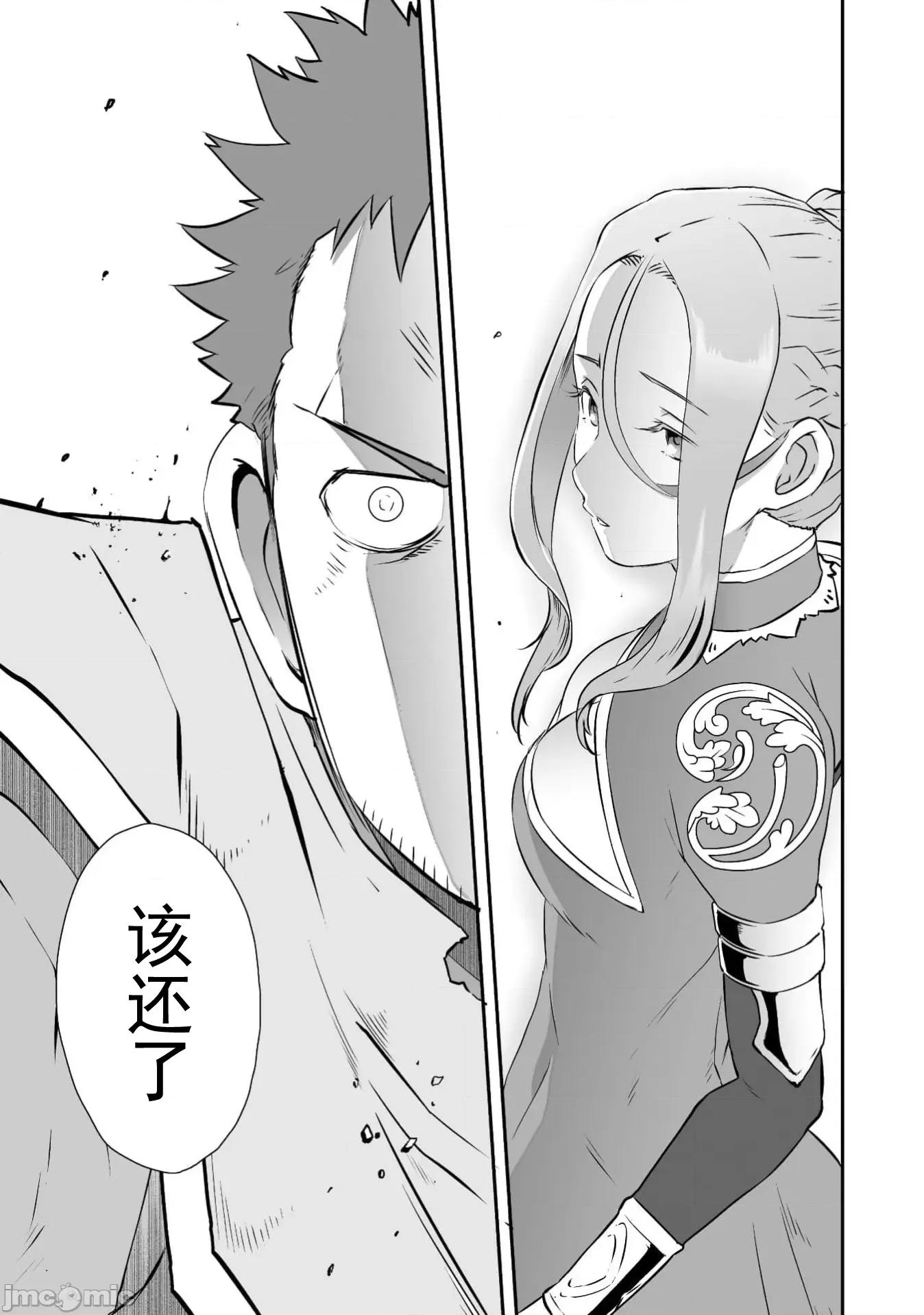 難得拿到外掛轉生至異世界，就想要隨心所欲過生活 風俗66 第29页