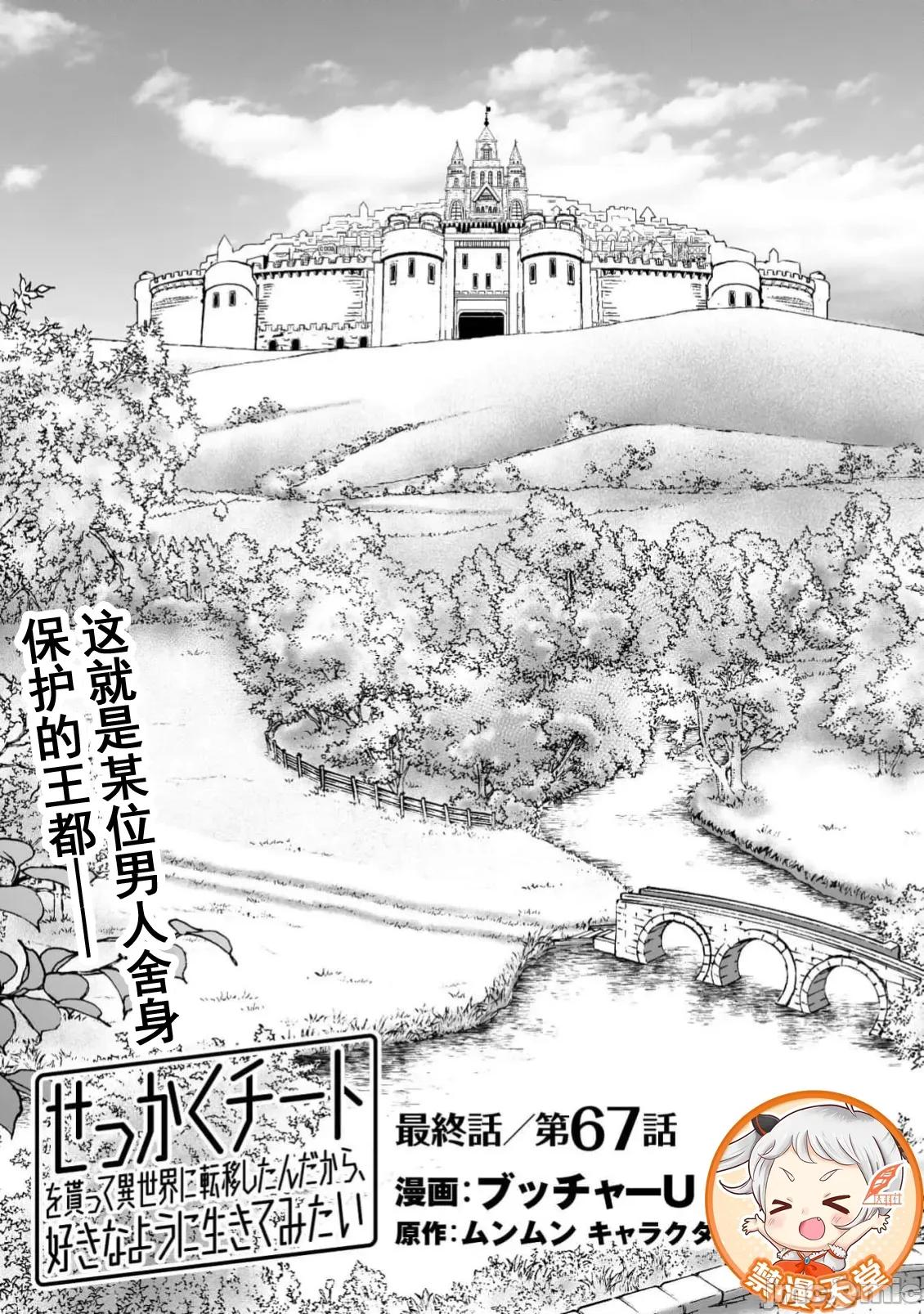 難得拿到外掛轉生至異世界，就想要隨心所欲過生活 風俗最終話 第2页