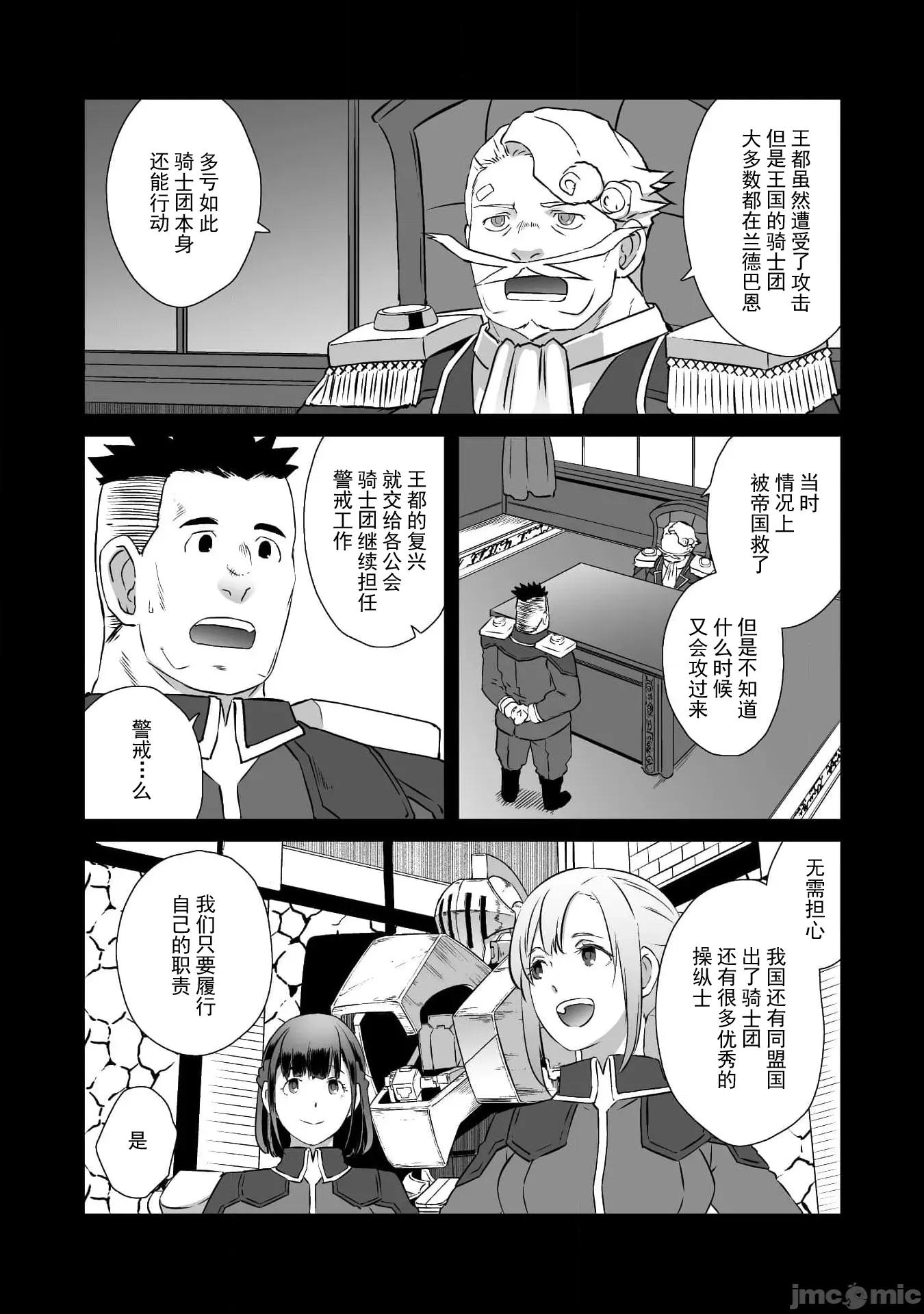 難得拿到外掛轉生至異世界，就想要隨心所欲過生活 風俗最終話 第8页