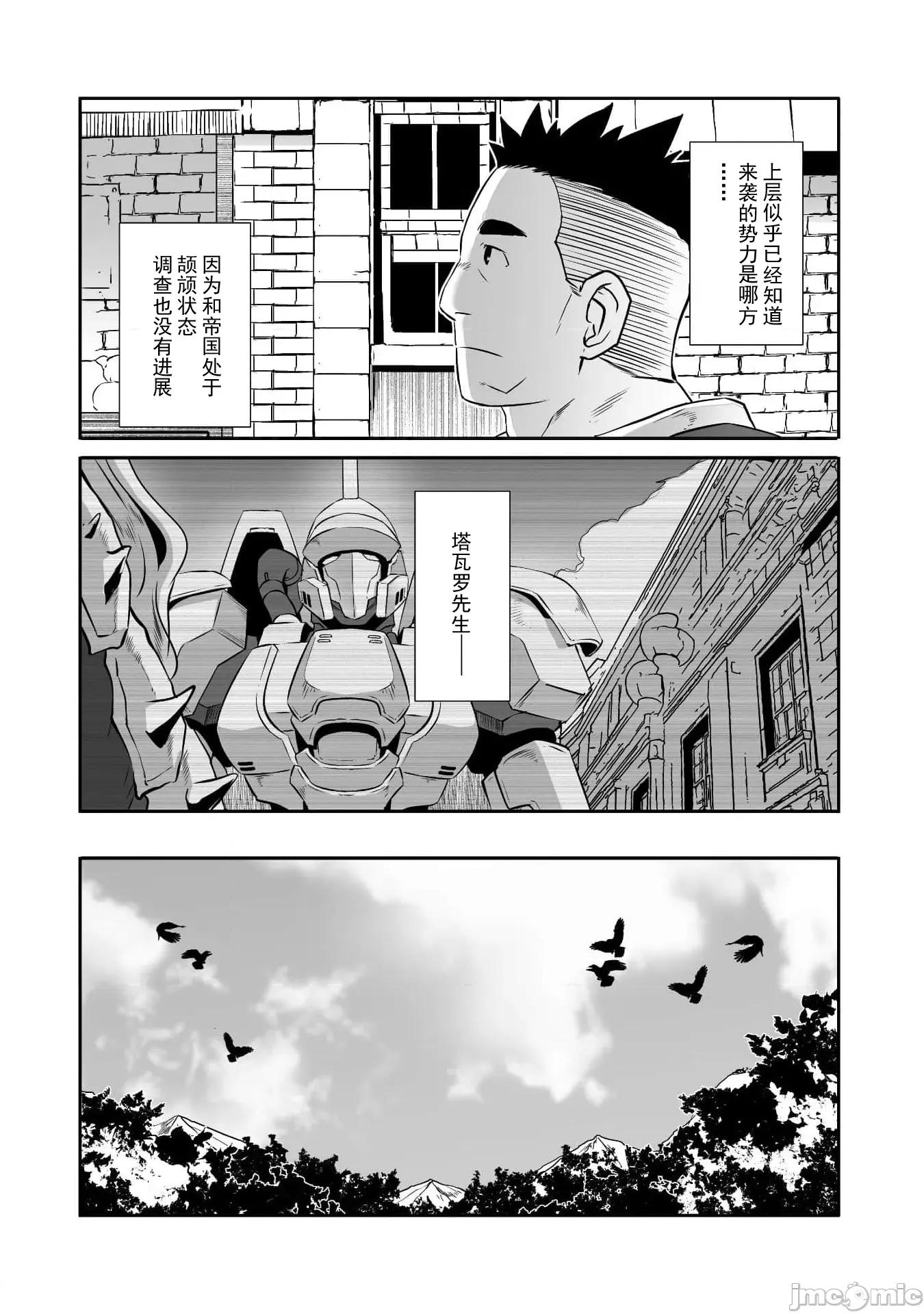 難得拿到外掛轉生至異世界，就想要隨心所欲過生活 風俗最終話 第9页
