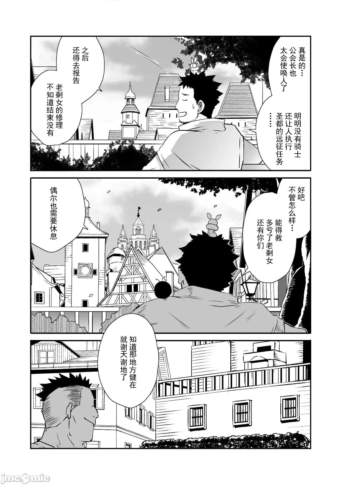難得拿到外掛轉生至異世界，就想要隨心所欲過生活 風俗最終話 第14页