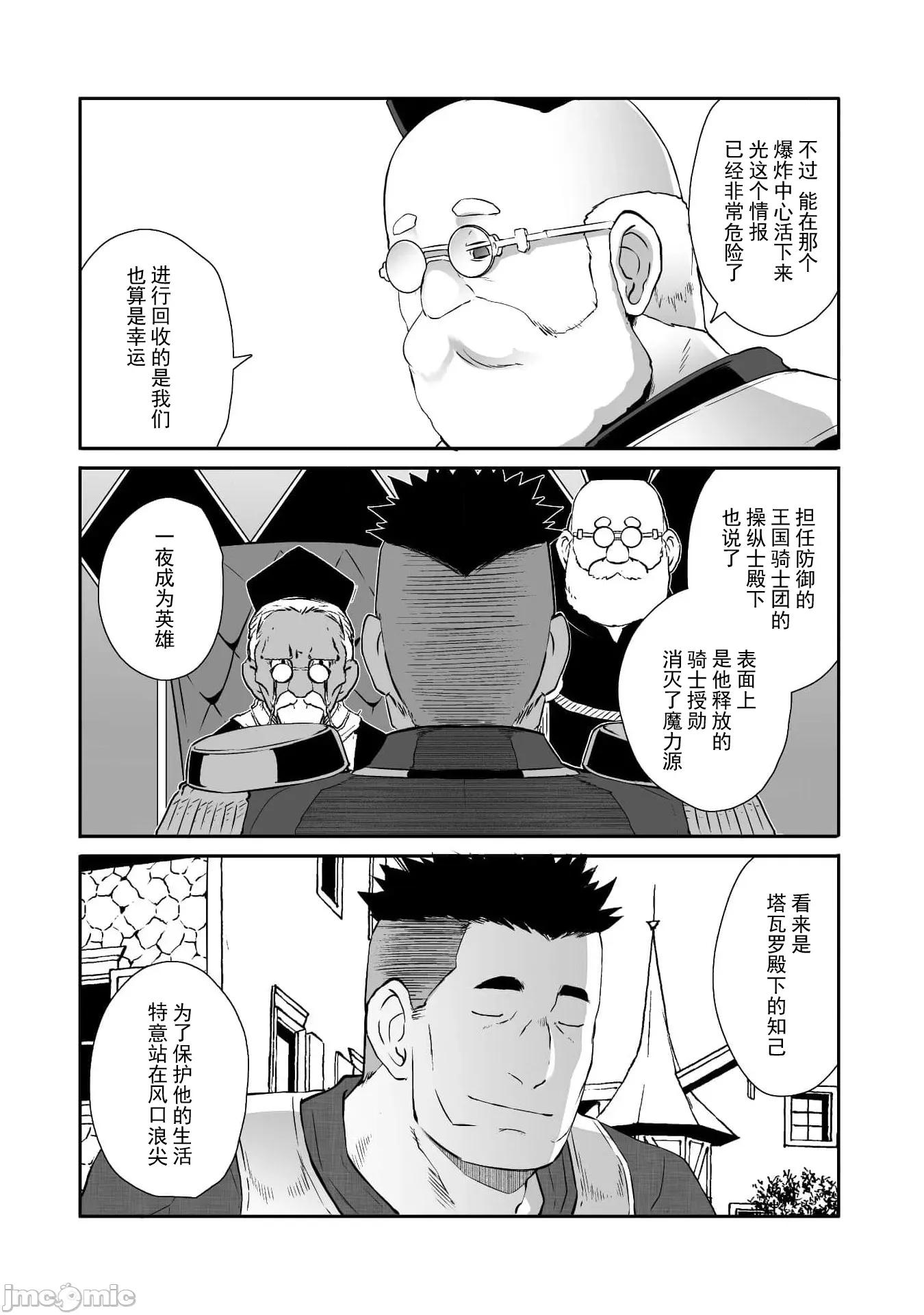 難得拿到外掛轉生至異世界，就想要隨心所欲過生活 風俗最終話 第25页