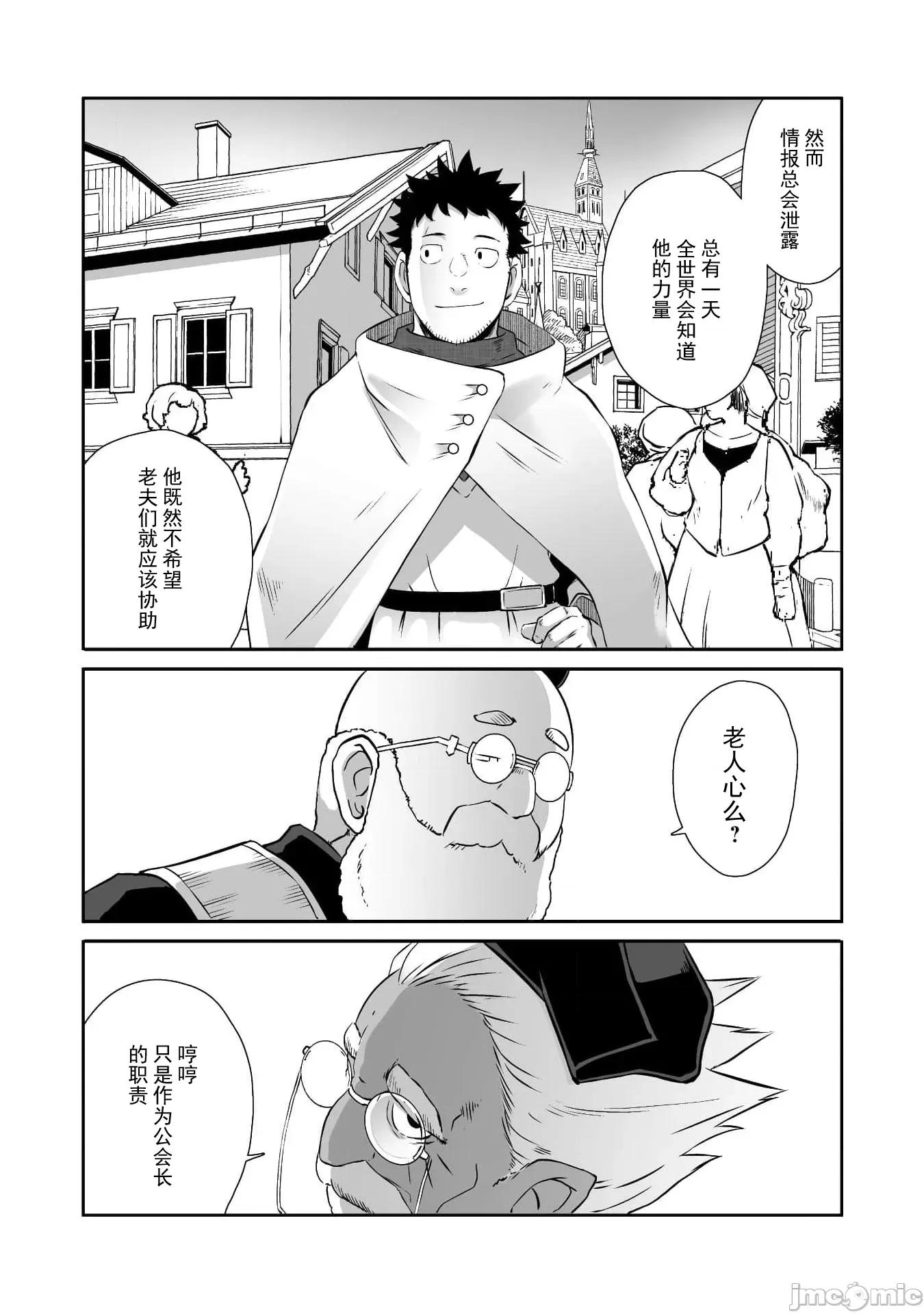 難得拿到外掛轉生至異世界，就想要隨心所欲過生活 風俗最終話 第26页