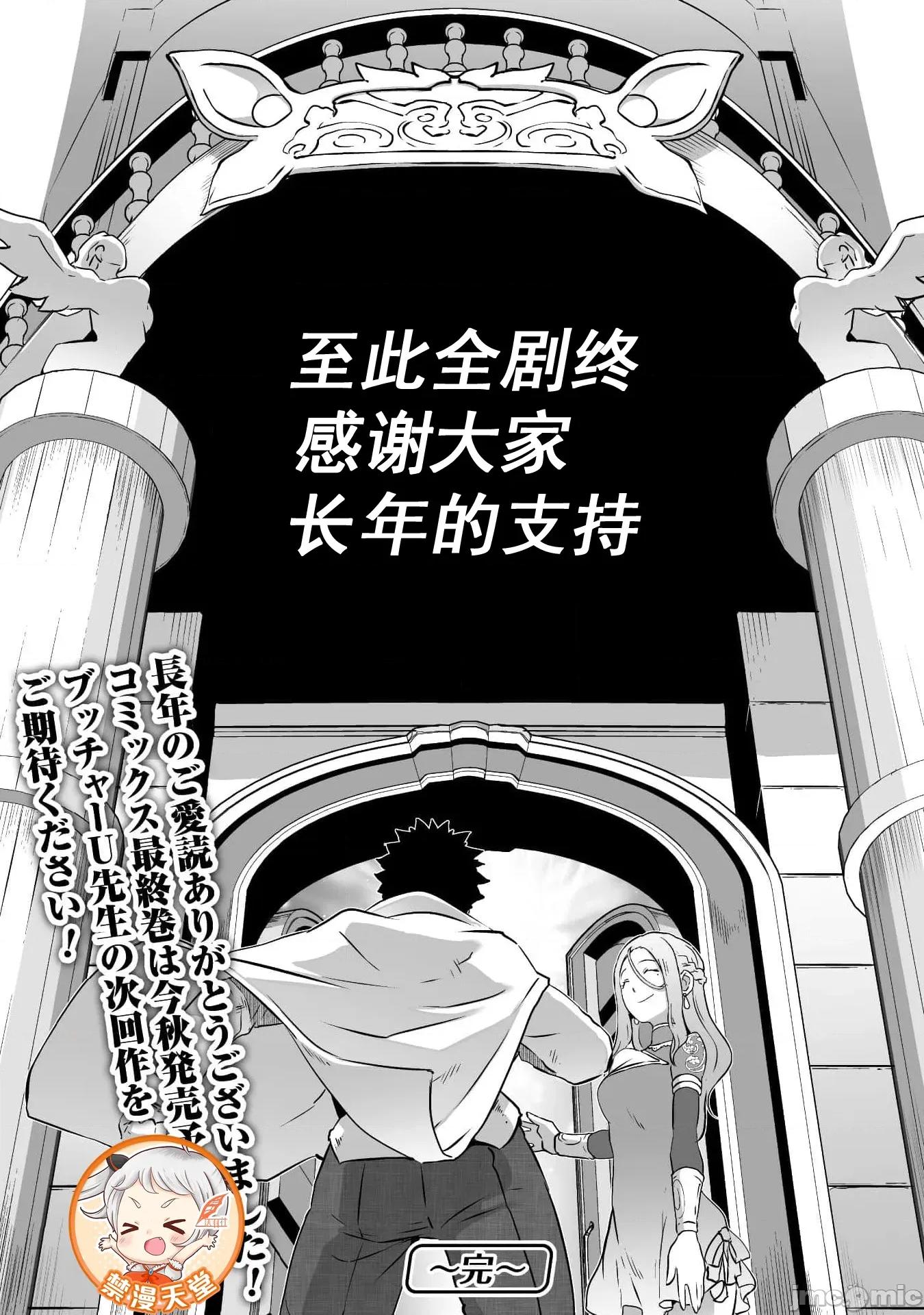 難得拿到外掛轉生至異世界，就想要隨心所欲過生活 風俗最終話 第30页
