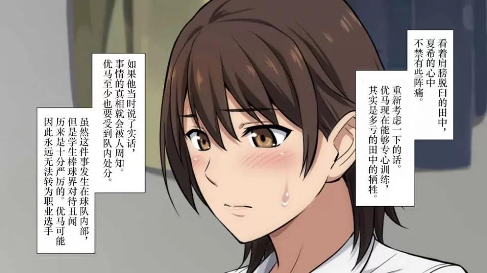 被的球隊經理~代替右手的是王牌投手的女友 ～被寢取的球隊經理~代替右手的是王牌投手的女友~ [Type-G (イシガキタカシ)] 寢取られた女子マネ～右手の代打はエースの彼女～ 第36页