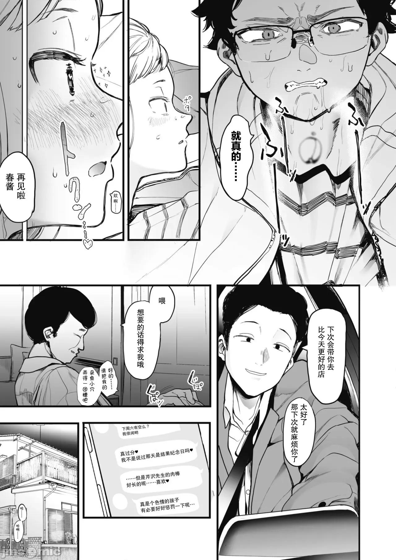 えいとまん先生のおかげで彼女ができました! [罗莎莉亚汉化]  [えいとまん] えいとまん先生のおかげで彼女ができました! (コミックホットミルク 2021年7月号) [中国翻译] [DL版] 第14页