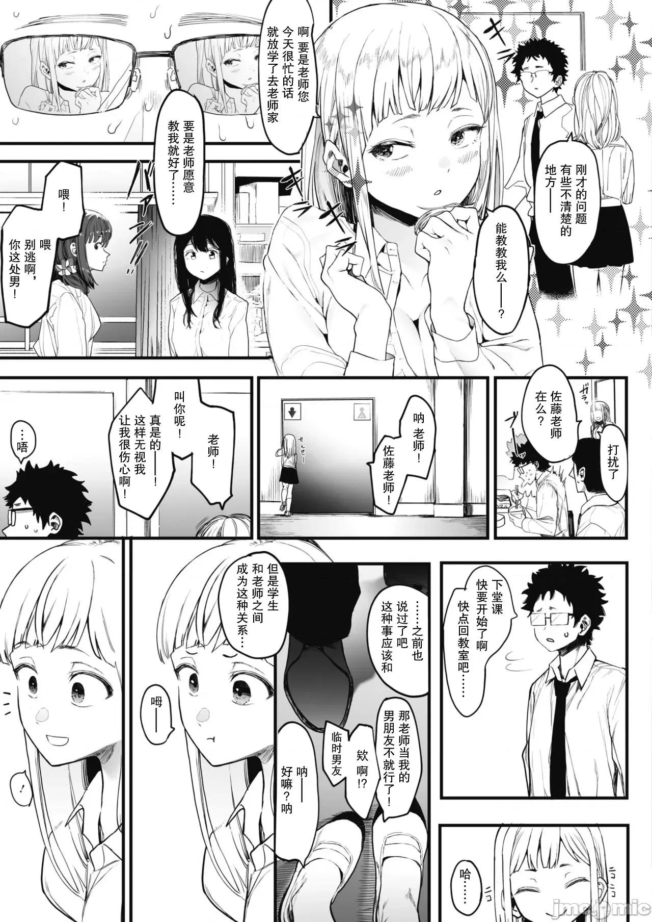 えいとまん先生のおかげで彼女ができました! [罗莎莉亚汉化]  [えいとまん] えいとまん先生のおかげで彼女ができました! (コミックホットミルク 2021年7月号) [中国翻译] [DL版] 第16页