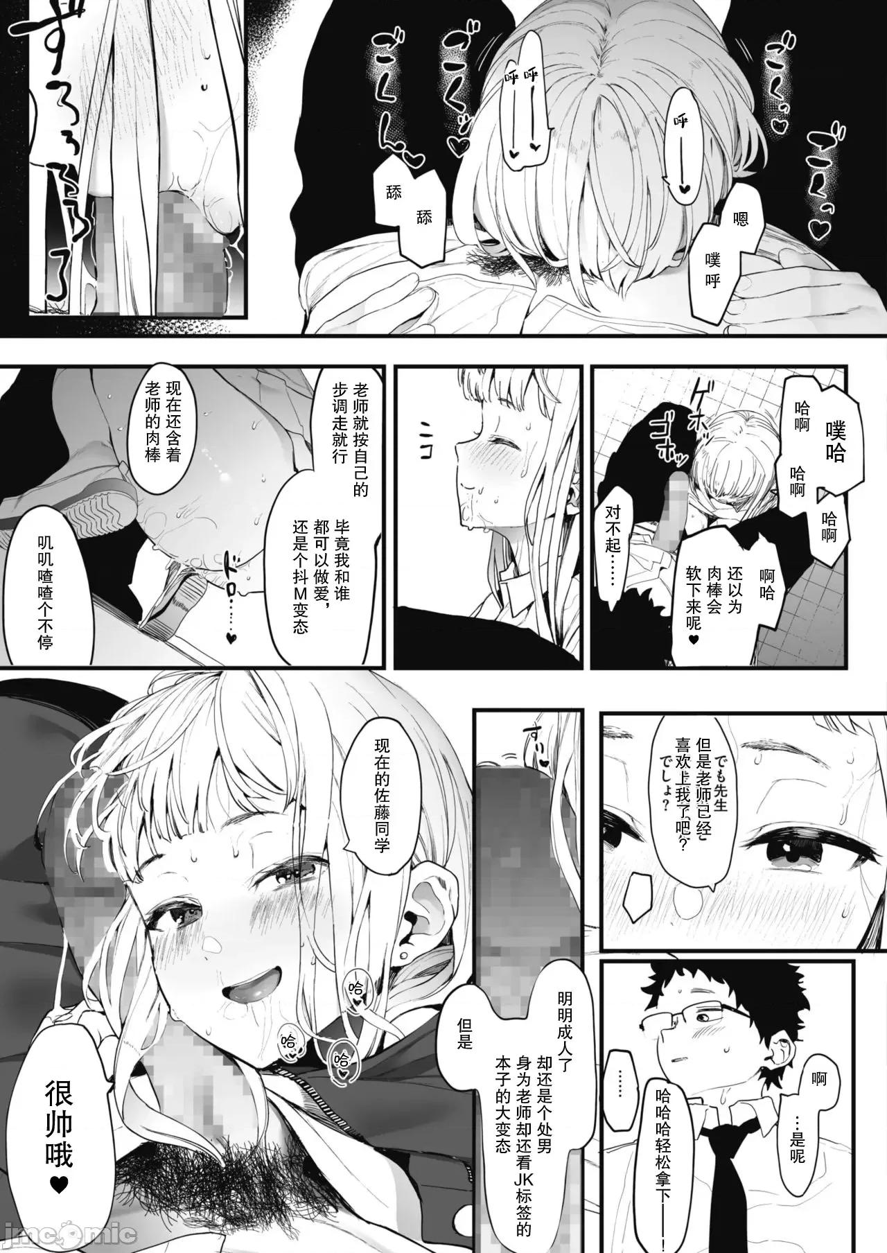 えいとまん先生のおかげで彼女ができました! [罗莎莉亚汉化]  [えいとまん] えいとまん先生のおかげで彼女ができました! (コミックホットミルク 2021年7月号) [中国翻译] [DL版] 第28页