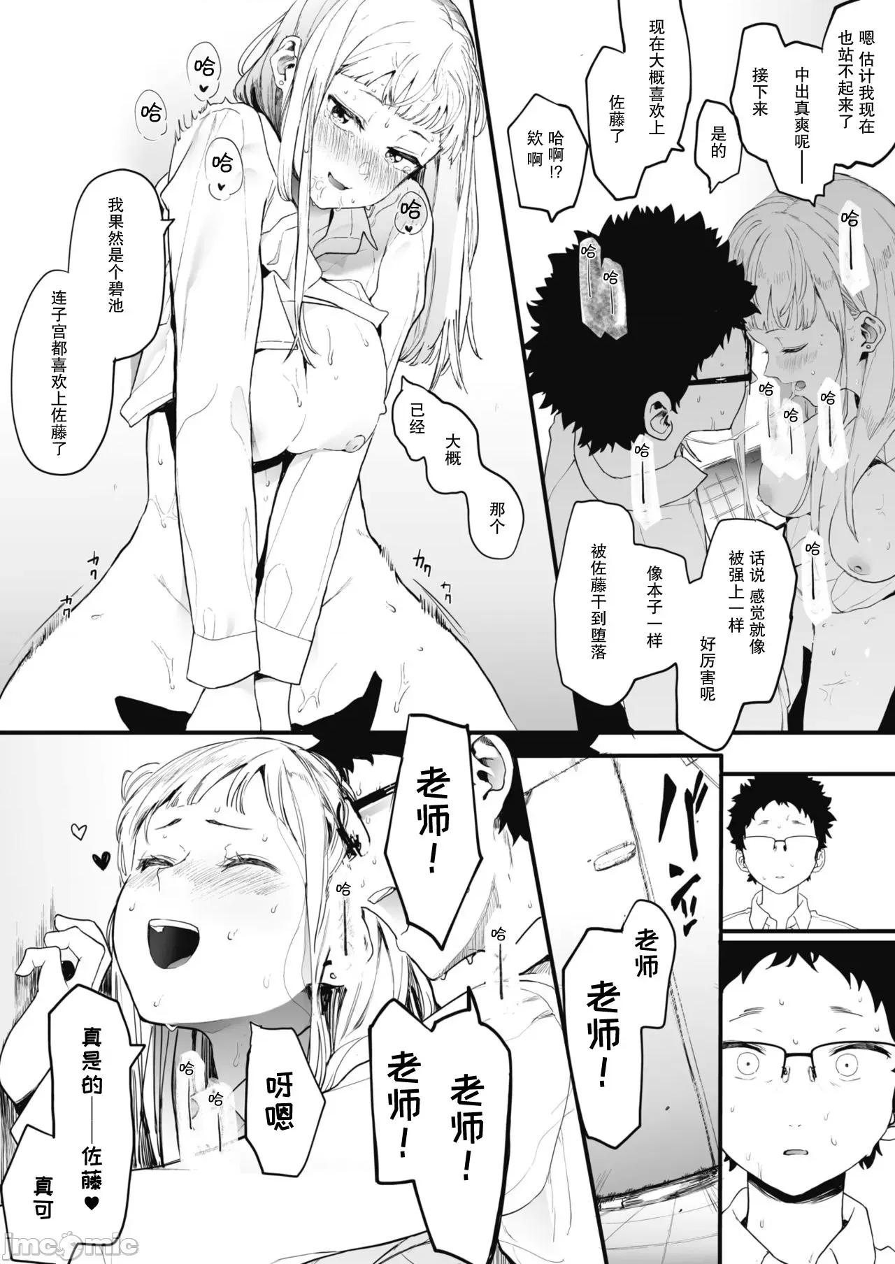 えいとまん先生のおかげで彼女ができました! [罗莎莉亚汉化]  [えいとまん] えいとまん先生のおかげで彼女ができました! (コミックホットミルク 2021年7月号) [中国翻译] [DL版] 第31页