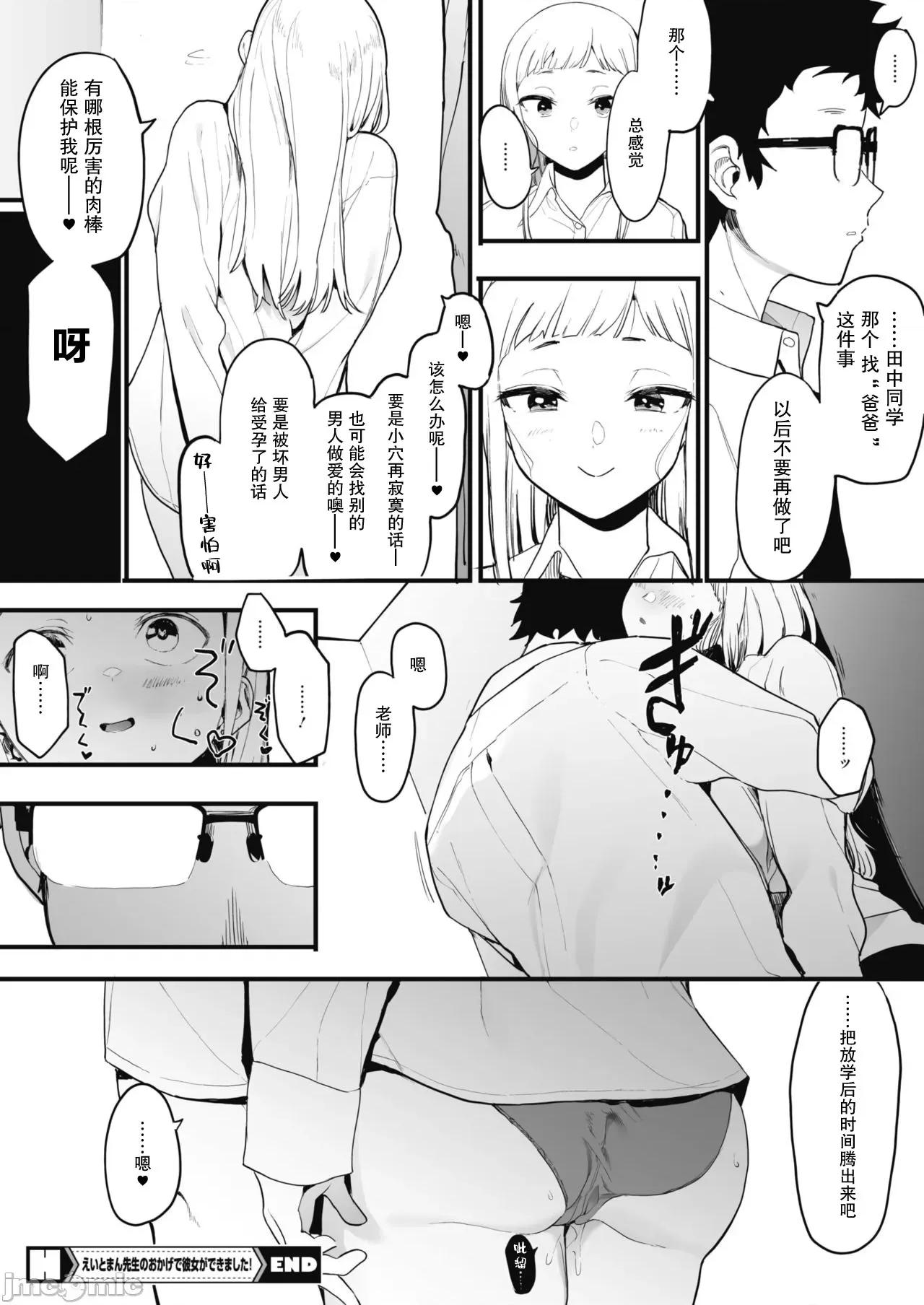 えいとまん先生のおかげで彼女ができました! [罗莎莉亚汉化]  [えいとまん] えいとまん先生のおかげで彼女ができました! (コミックホットミルク 2021年7月号) [中国翻译] [DL版] 第37页