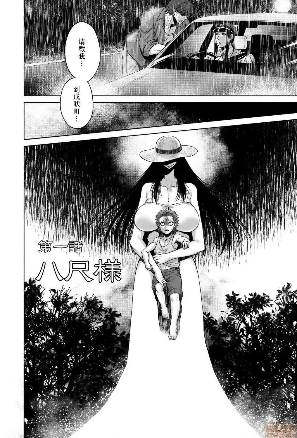 异形怪奇谭 [鵺去码][叙火] 八尺样 (八尺八话快乐巡り 异形怪奇谭 第3页