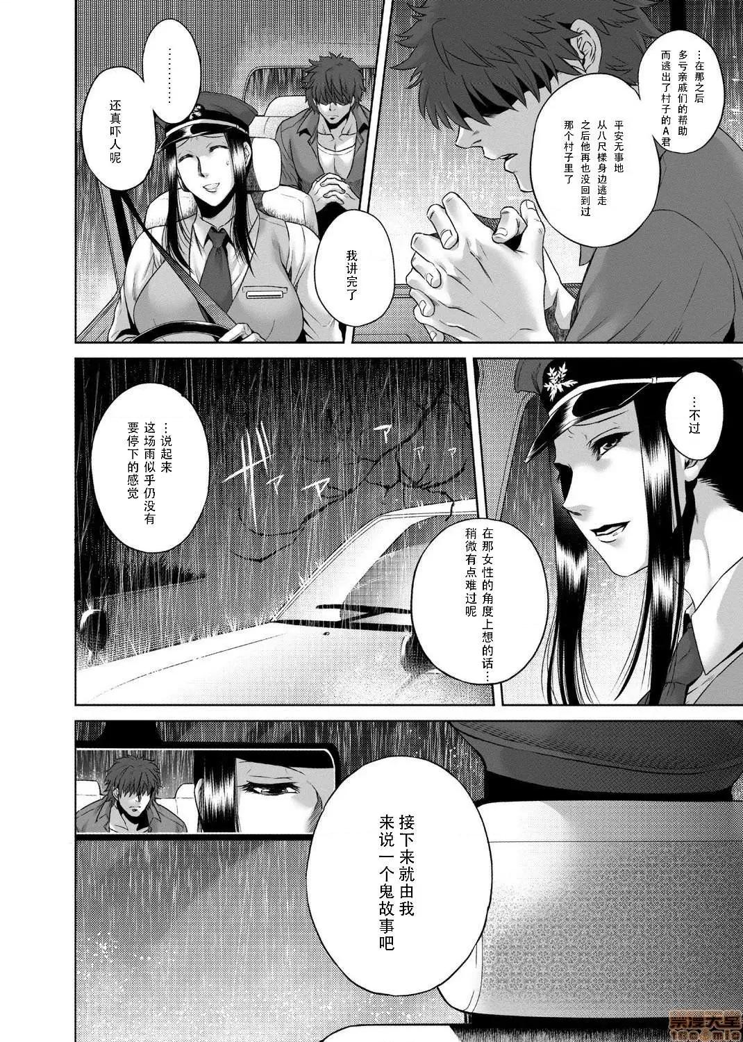 异形怪奇谭 [鵺去码][叙火] 八尺样 (八尺八话快乐巡り 异形怪奇谭 第29页