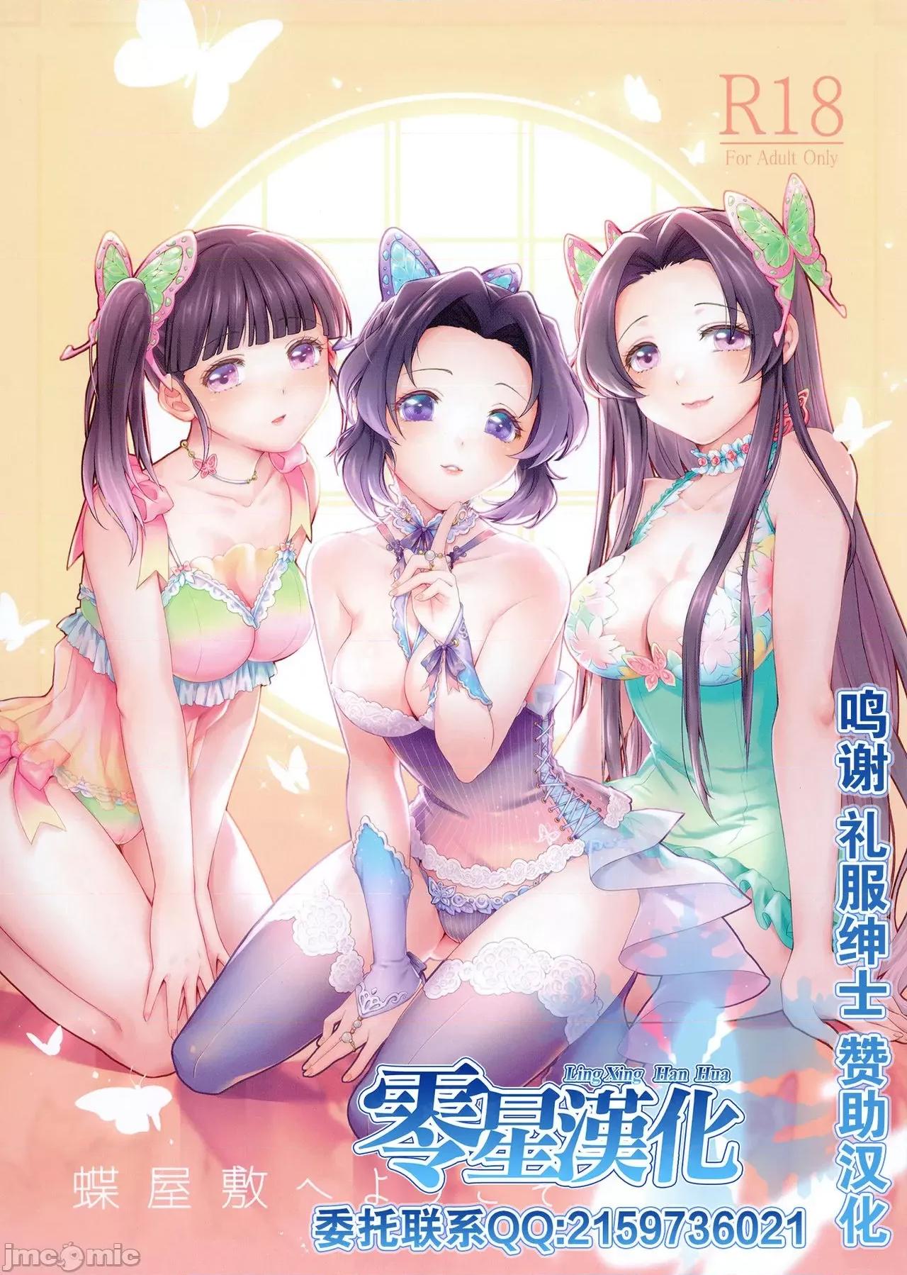 蝶屋敷へようこそ [零星汉化组] (秋叶原超同人祭) [RedDelicious (Sha)] 蝶屋敷へようこそ (鬼灭の刃) [中国翻译] 第1页