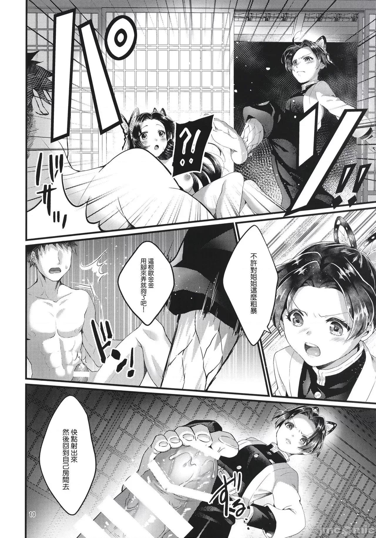 蝶屋敷へようこそ [零星汉化组] (秋叶原超同人祭) [RedDelicious (Sha)] 蝶屋敷へようこそ (鬼灭の刃) [中国翻译] 第10页