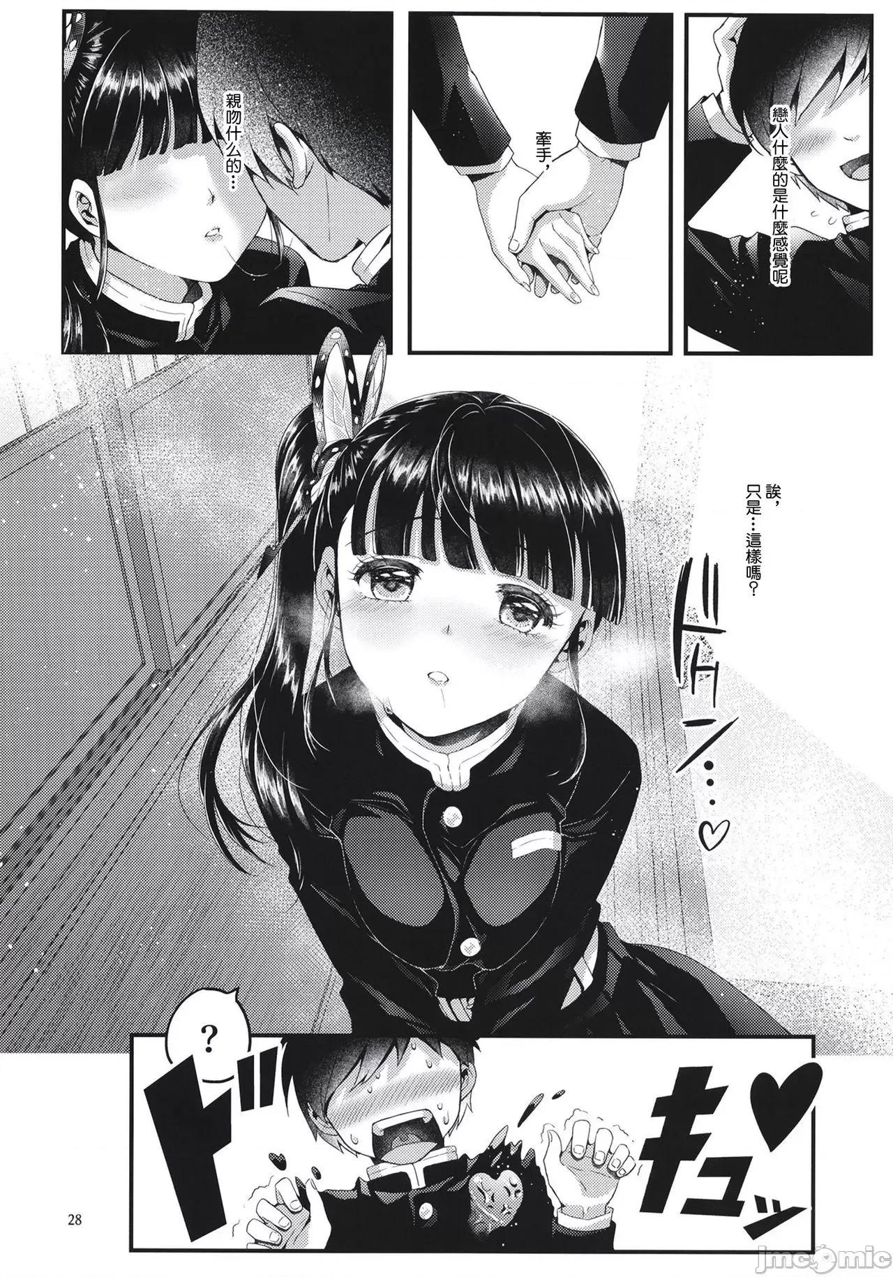 蝶屋敷へようこそ [零星汉化组] (秋叶原超同人祭) [RedDelicious (Sha)] 蝶屋敷へようこそ (鬼灭の刃) [中国翻译] 第28页