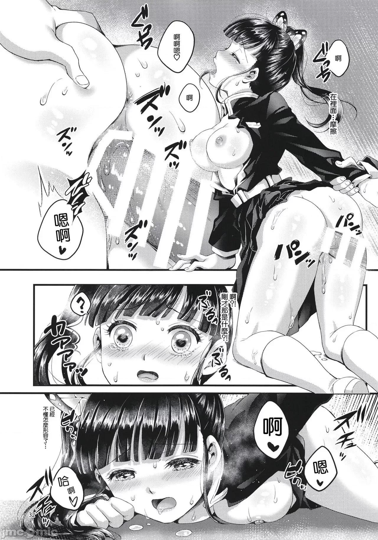 蝶屋敷へようこそ [零星汉化组] (秋叶原超同人祭) [RedDelicious (Sha)] 蝶屋敷へようこそ (鬼灭の刃) [中国翻译] 第33页