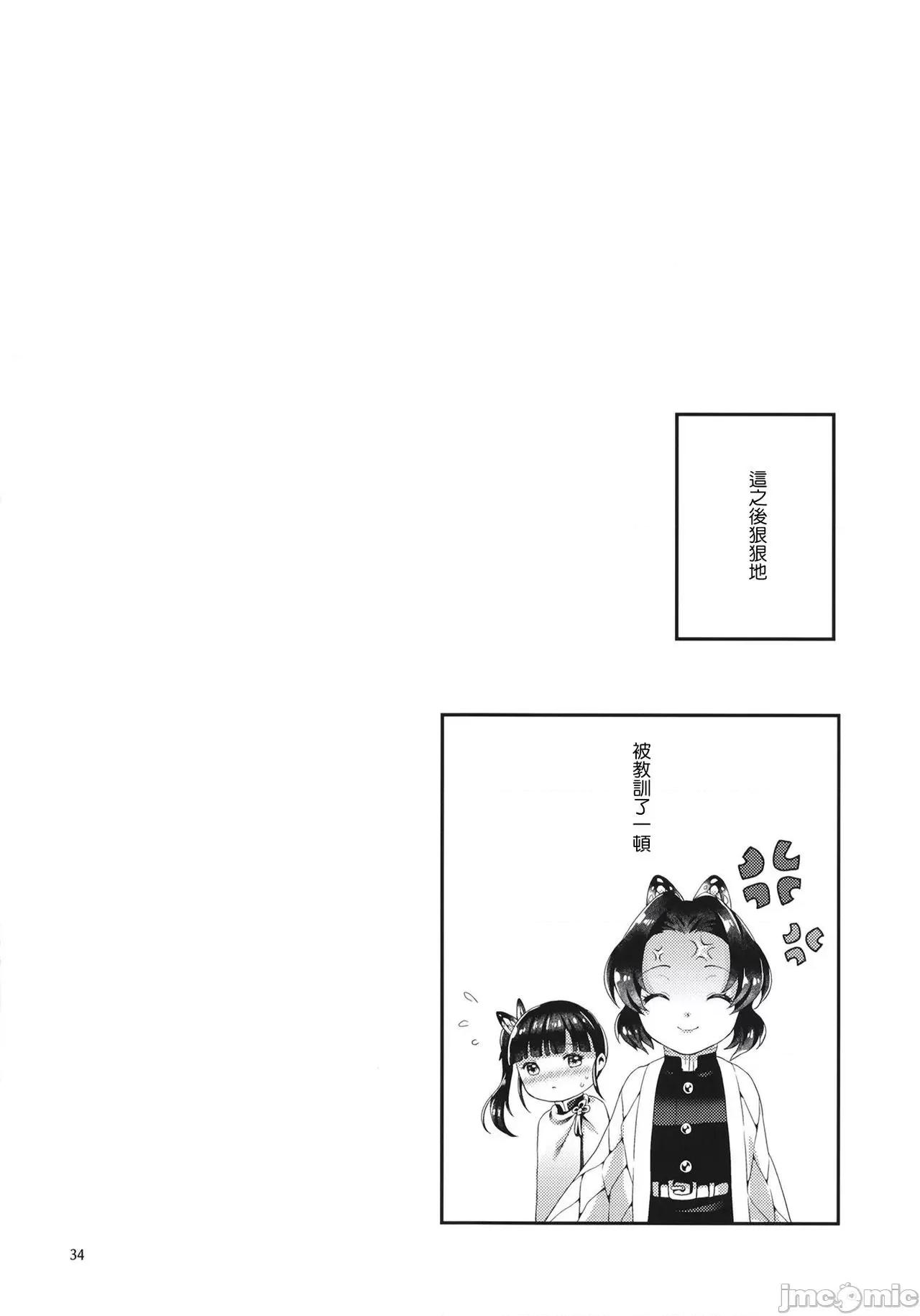 蝶屋敷へようこそ [零星汉化组] (秋叶原超同人祭) [RedDelicious (Sha)] 蝶屋敷へようこそ (鬼灭の刃) [中国翻译] 第35页