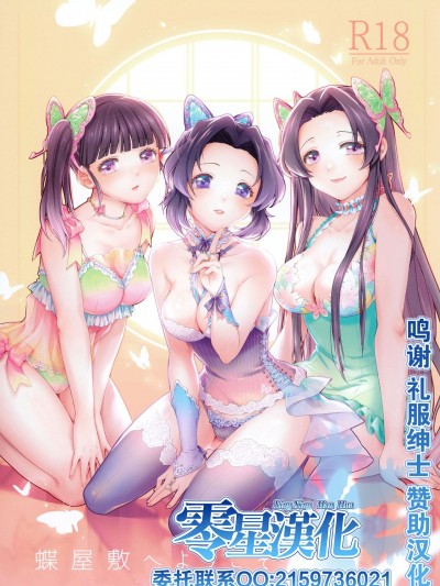 蝶屋敷へようこそ