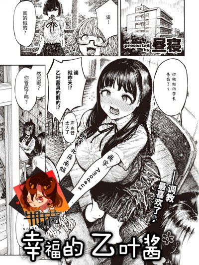 幸せ乙叶ちゃん
