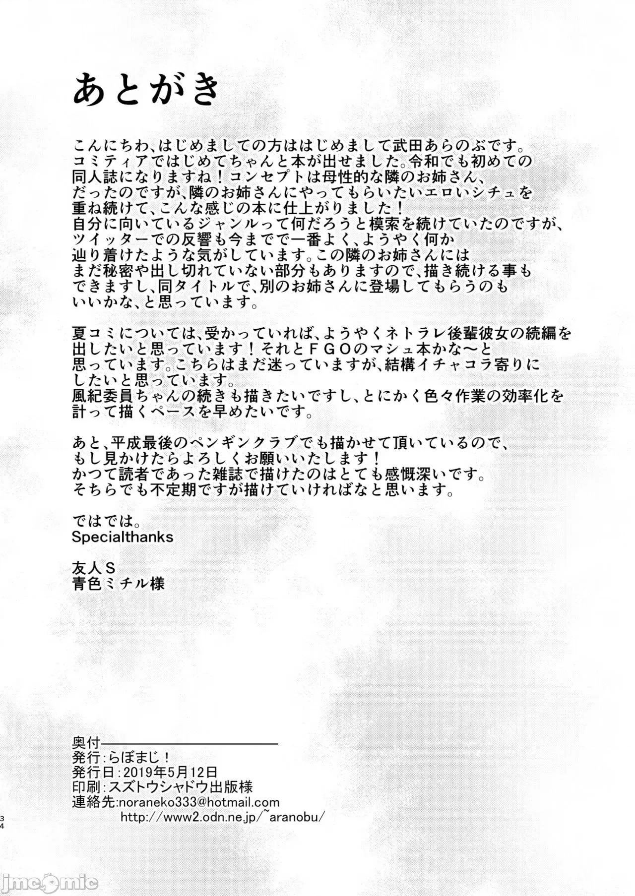 なお姉さんは、好きですか? [らぼまじ! (武田あらのぶ)] えっちなお姉さんは、好きですか? ～性的に甘えさせてくれる邻のお姉さんとの日常性活编～ [中国翻译] [无修正] 第34页